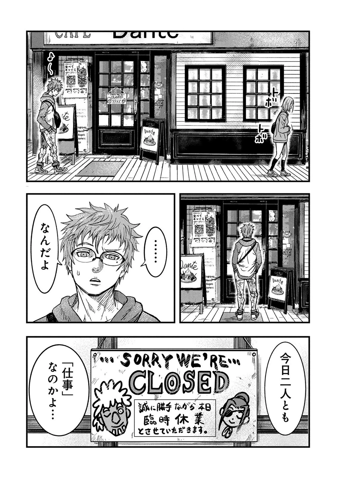 カミヤシロ 事故殺の京 第6話 - 24