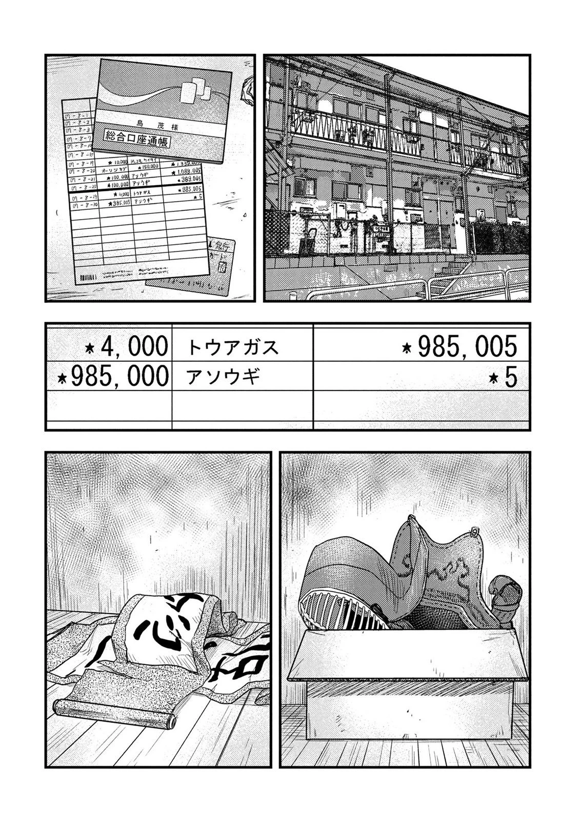 カミヤシロ 事故殺の京 第5話 - 25