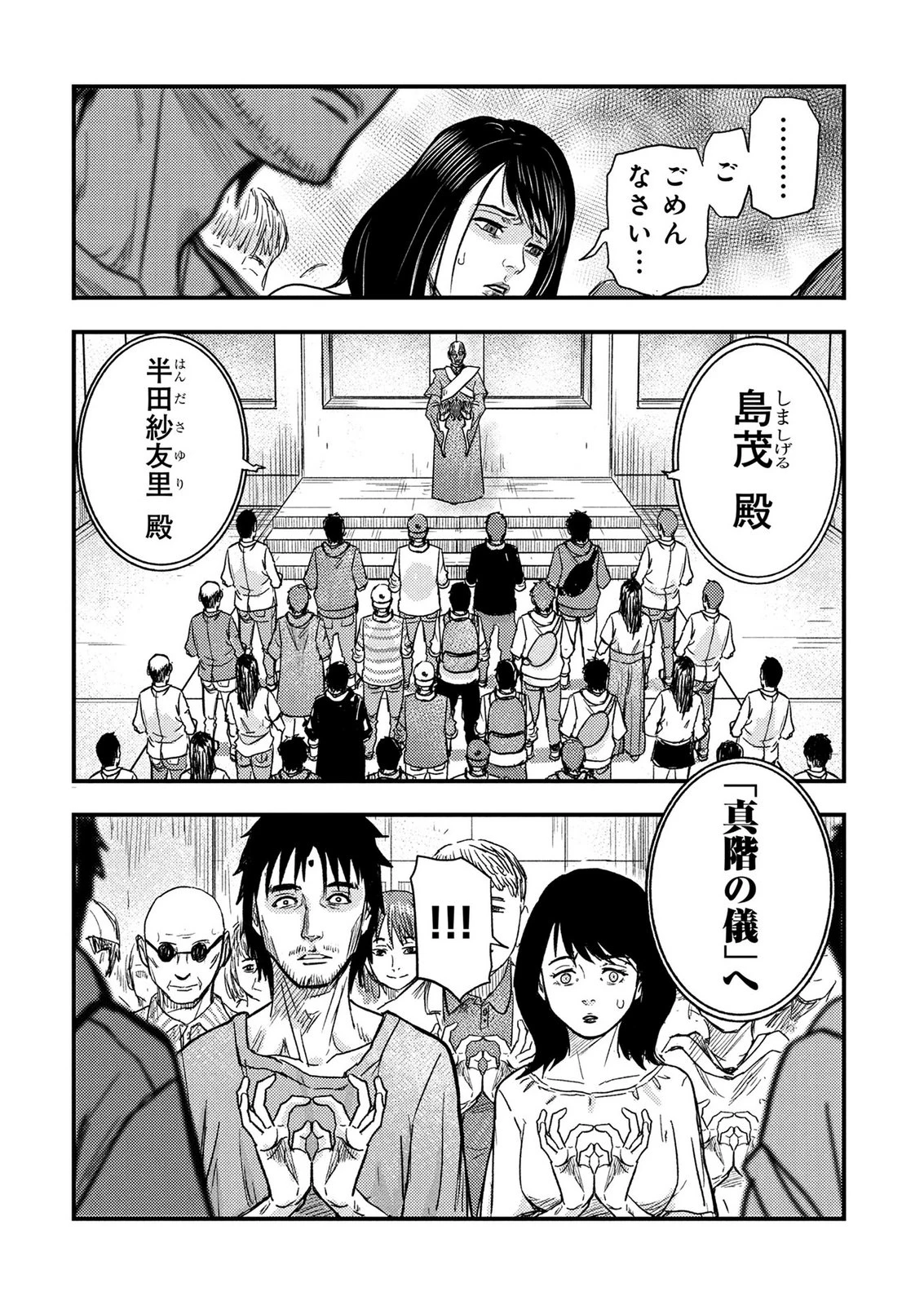 カミヤシロ 事故殺の京 第5話 - 30