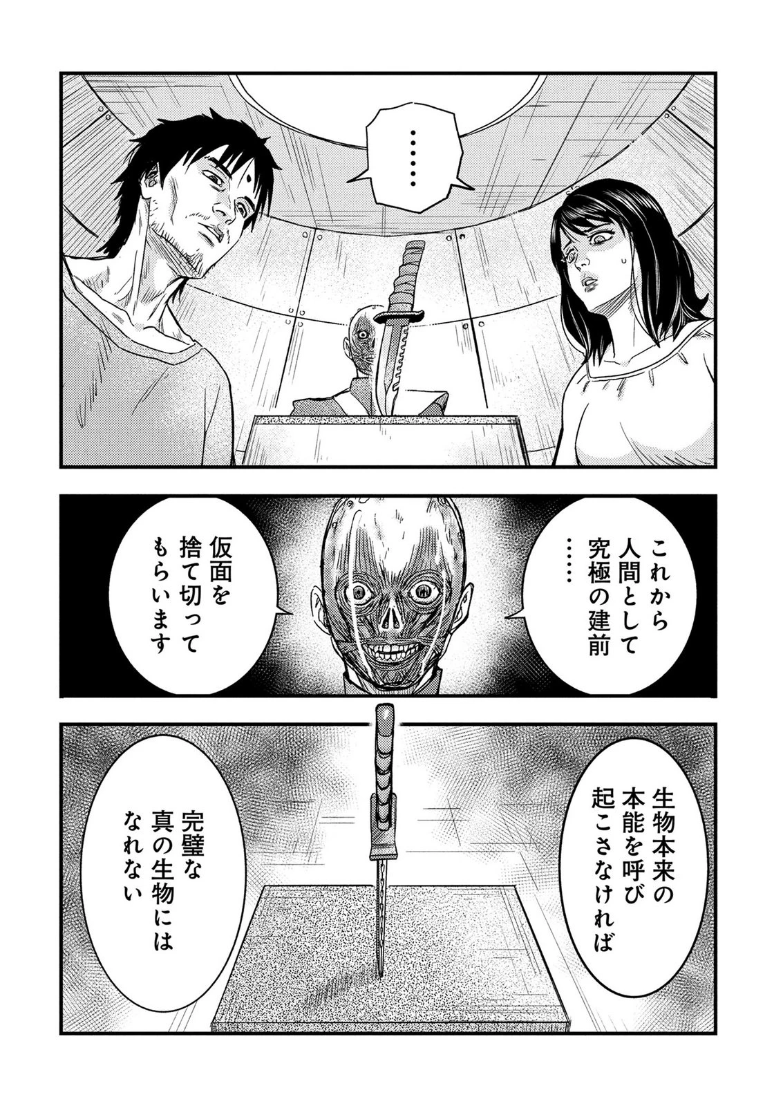 カミヤシロ 事故殺の京 第5話 - 32