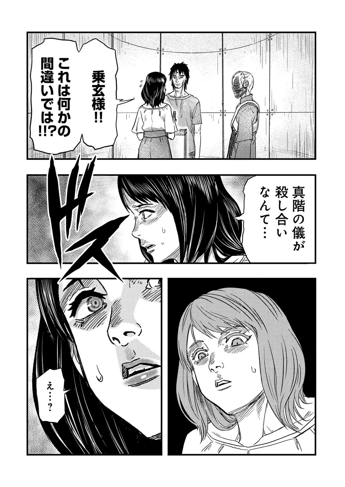 カミヤシロ 事故殺の京 第5話 - 34