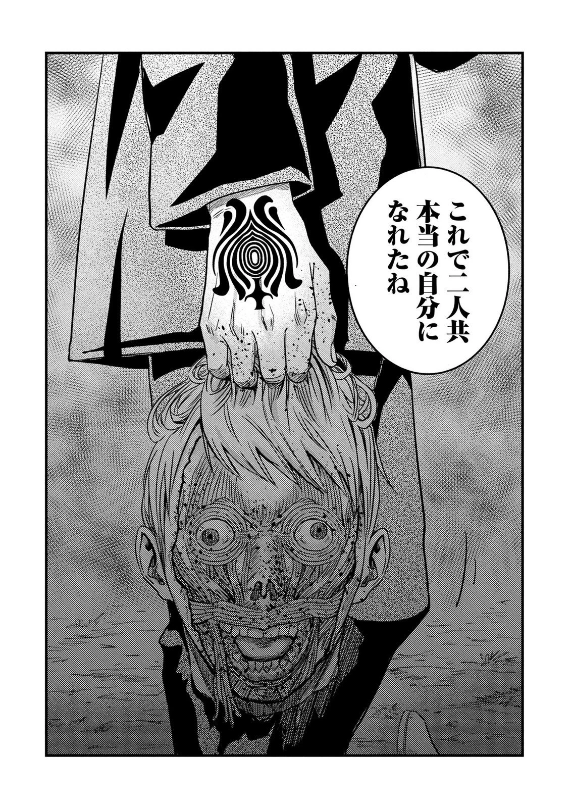 カミヤシロ 事故殺の京 第5話 - 41