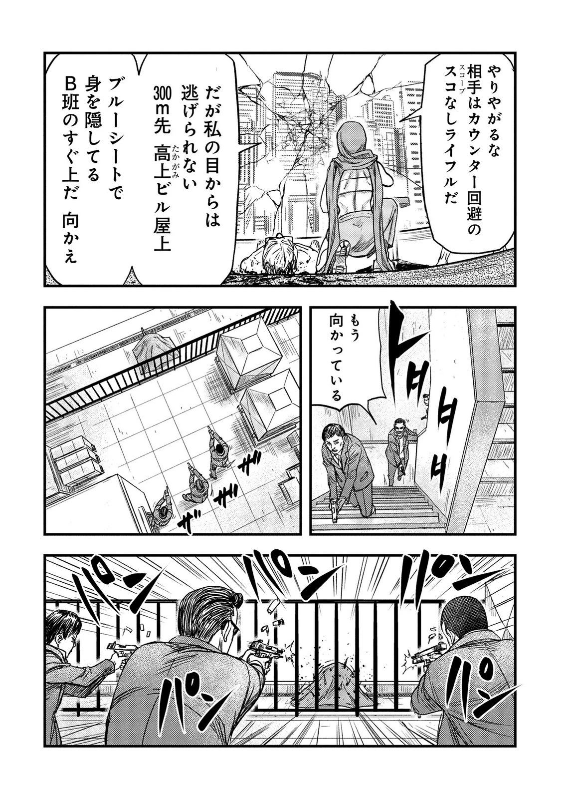 カミヤシロ 事故殺の京 第6話 - 45