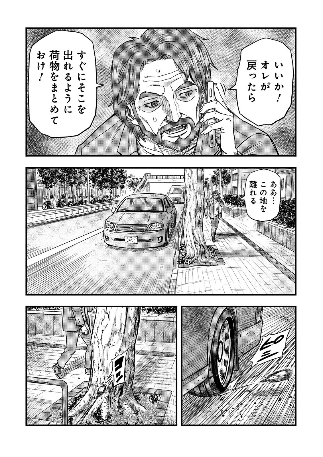 カミヤシロ 事故殺の京 第4話 - 1