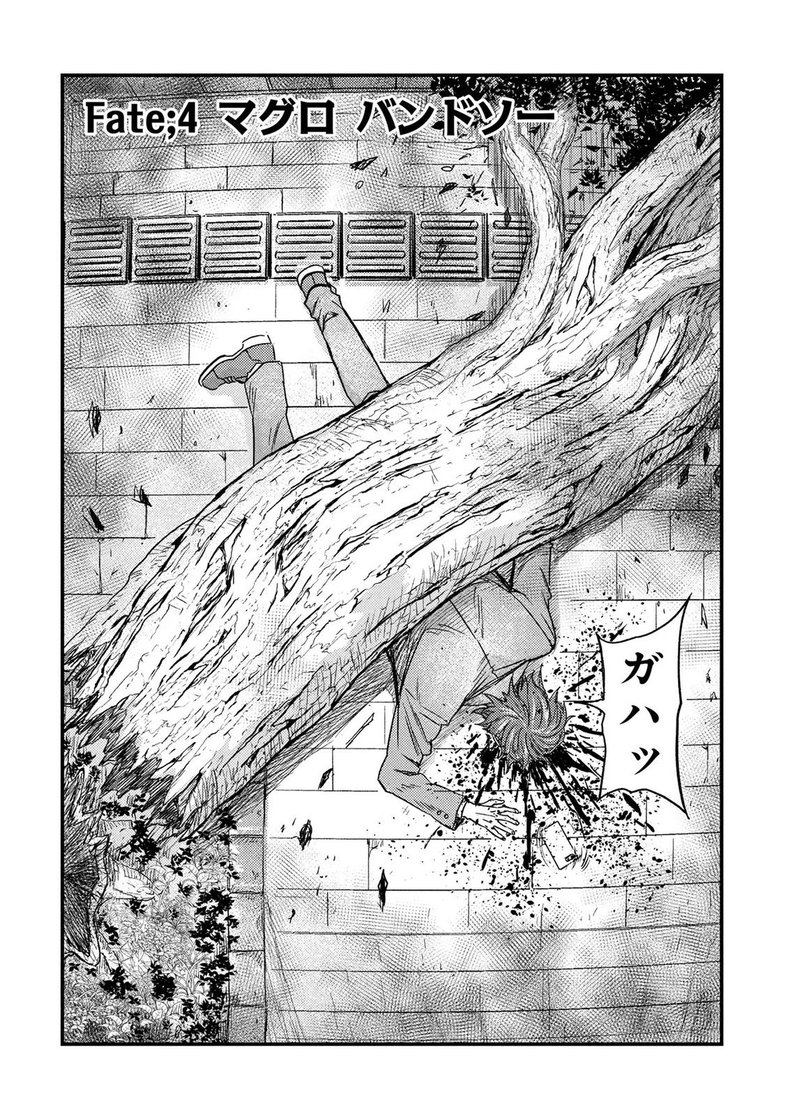 カミヤシロ 事故殺の京 第4話 - 3