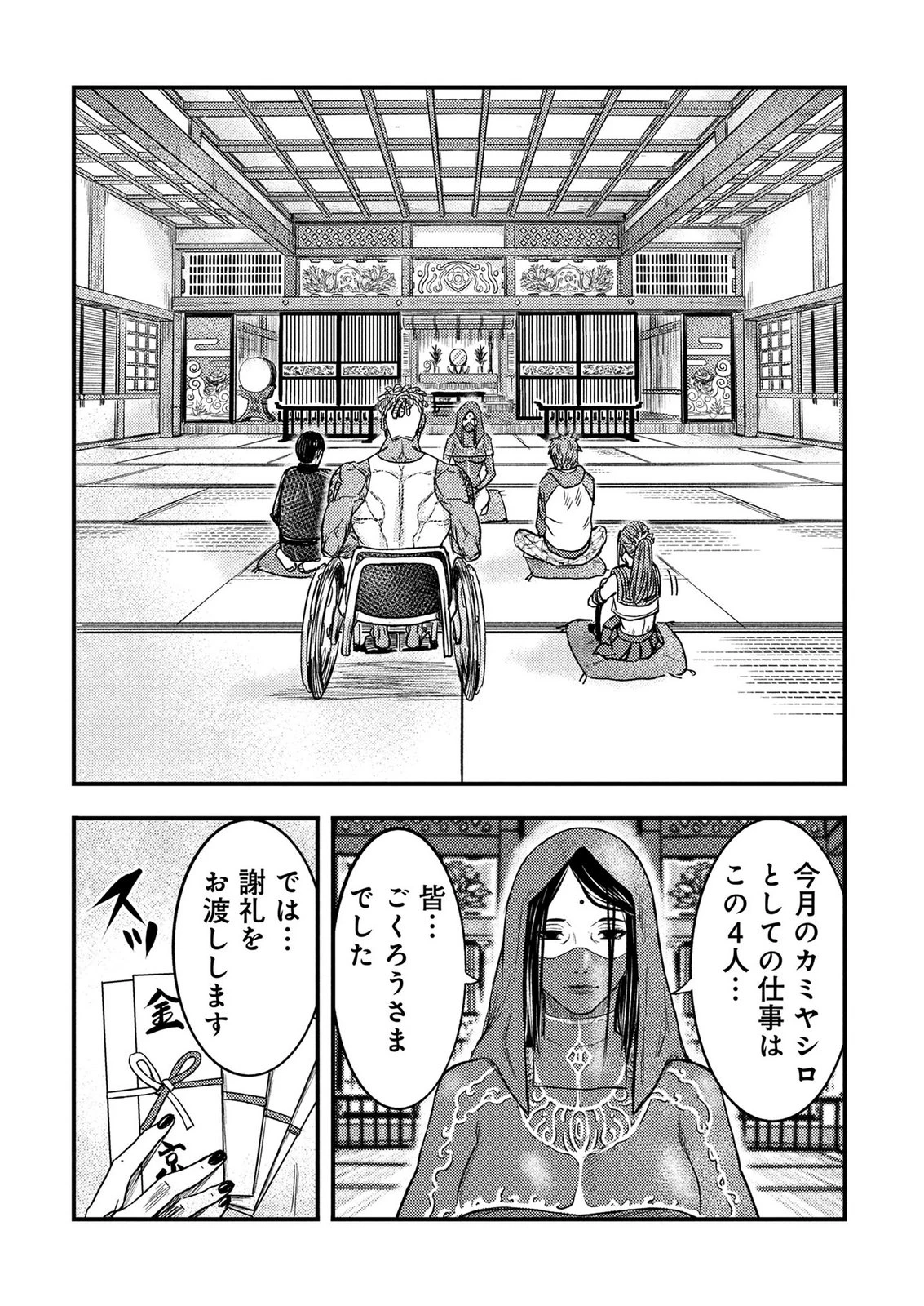 カミヤシロ 事故殺の京 第6話 - 48