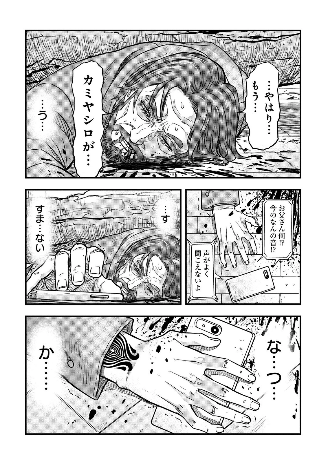 カミヤシロ 事故殺の京 第4話 - 4