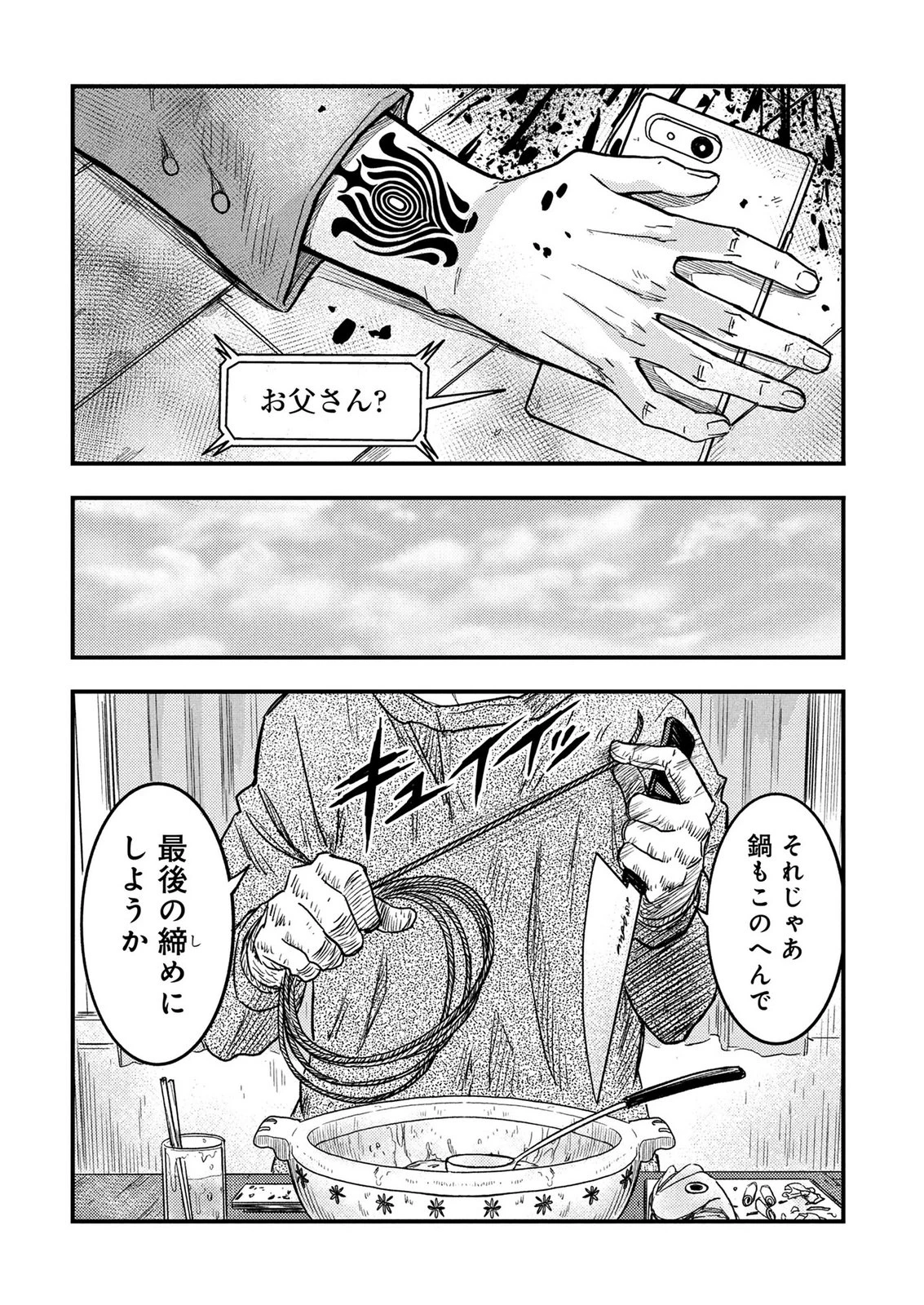 カミヤシロ 事故殺の京 第4話 - 5