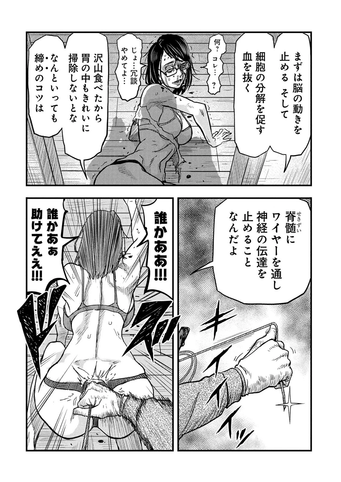 カミヤシロ 事故殺の京 第4話 - 7