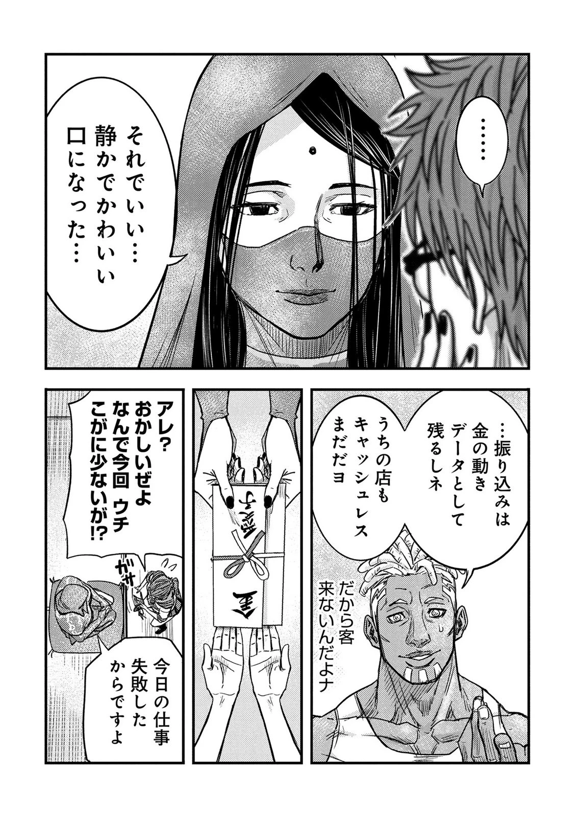 カミヤシロ 事故殺の京 第6話 - 51