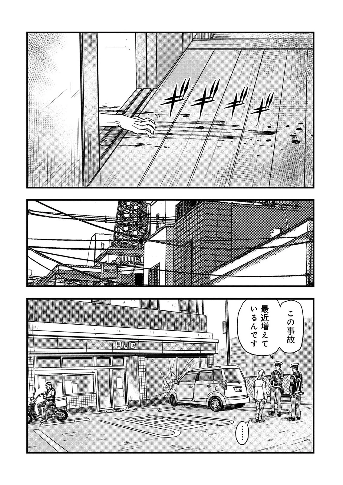 カミヤシロ 事故殺の京 第4話 - 9