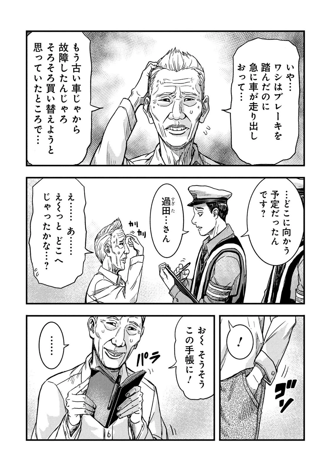 カミヤシロ 事故殺の京 第4話 - 10