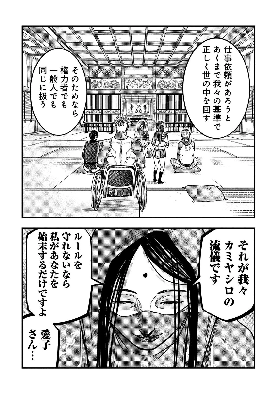 カミヤシロ 事故殺の京 第6話 - 54