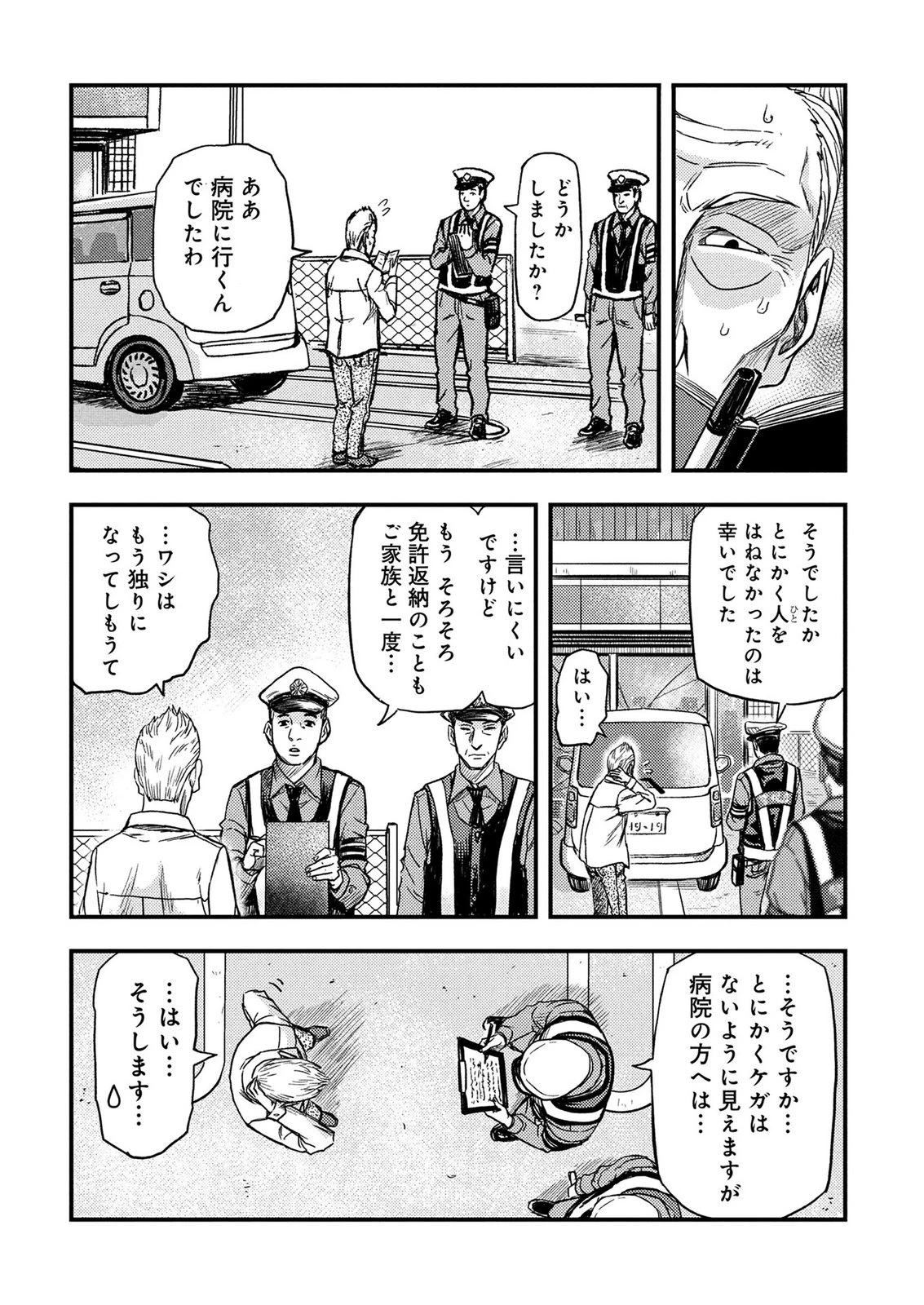 カミヤシロ 事故殺の京 第4話 - 11