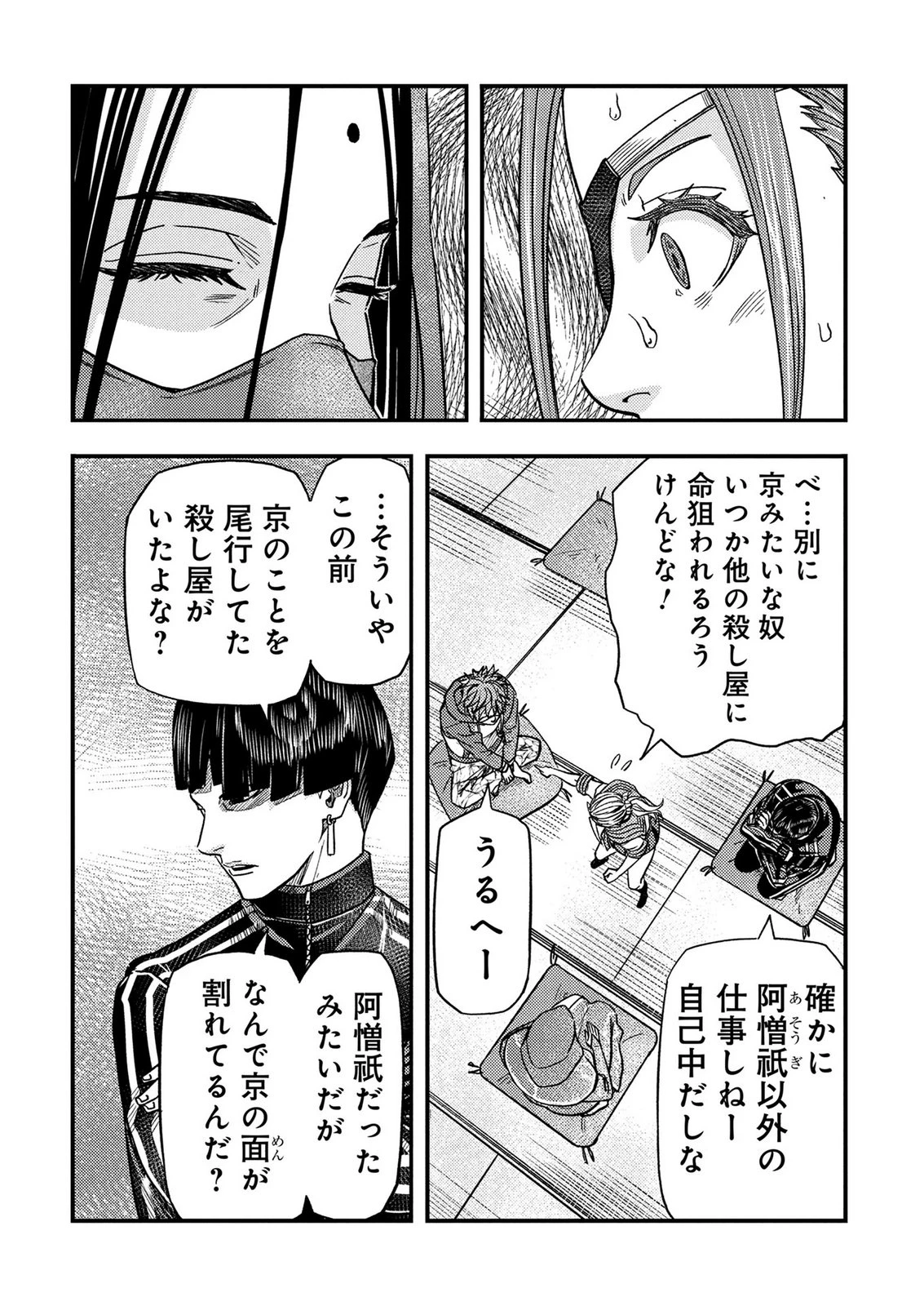 カミヤシロ 事故殺の京 第6話 - 55