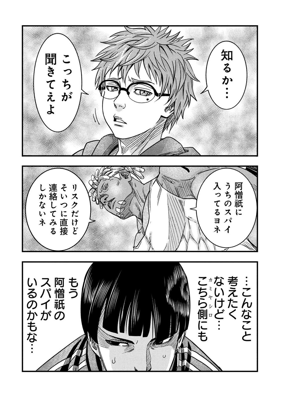 カミヤシロ 事故殺の京 第6話 - 56