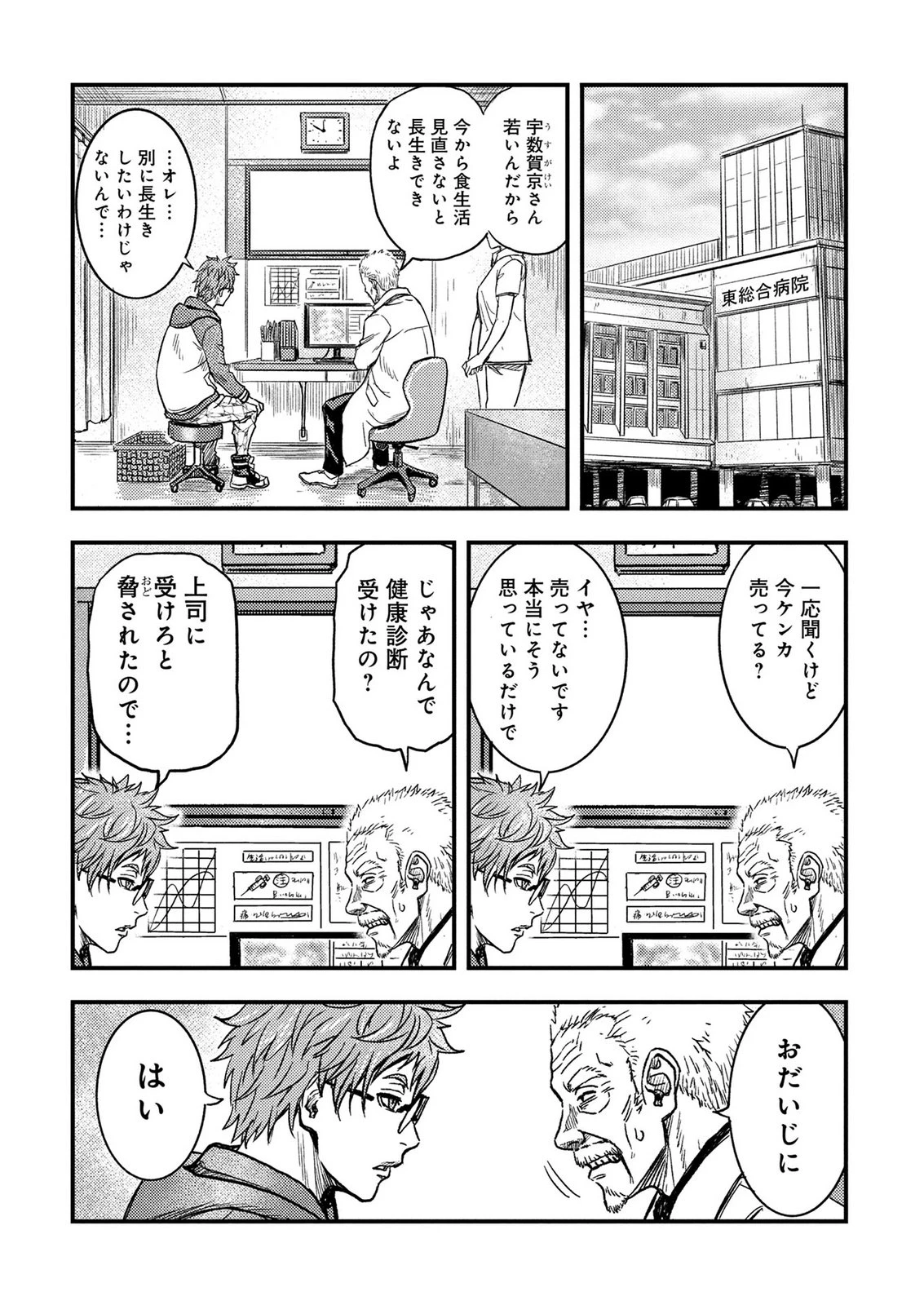 カミヤシロ 事故殺の京 第4話 - 12