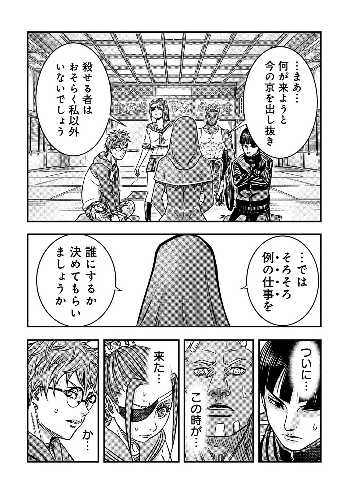 カミヤシロ 事故殺の京 第6話 - 57