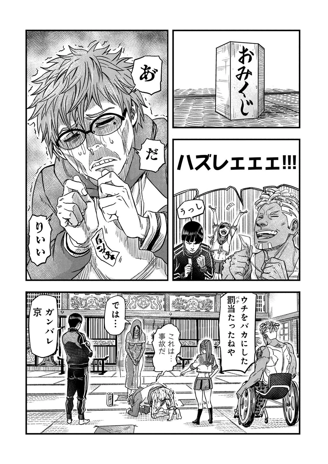 カミヤシロ 事故殺の京 第6話 - 58