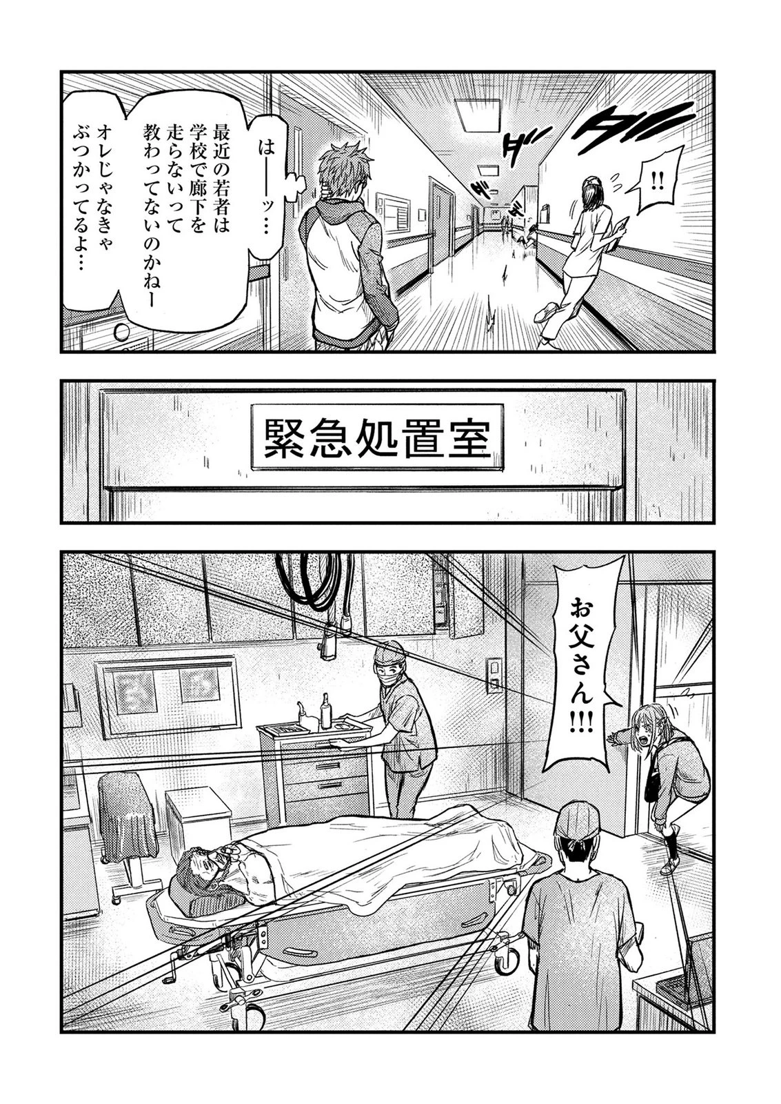 カミヤシロ 事故殺の京 第4話 - 14