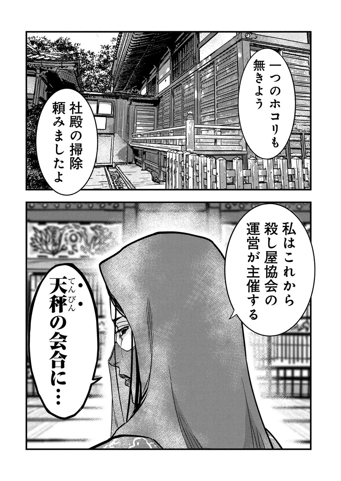 カミヤシロ 事故殺の京 第6話 - 59