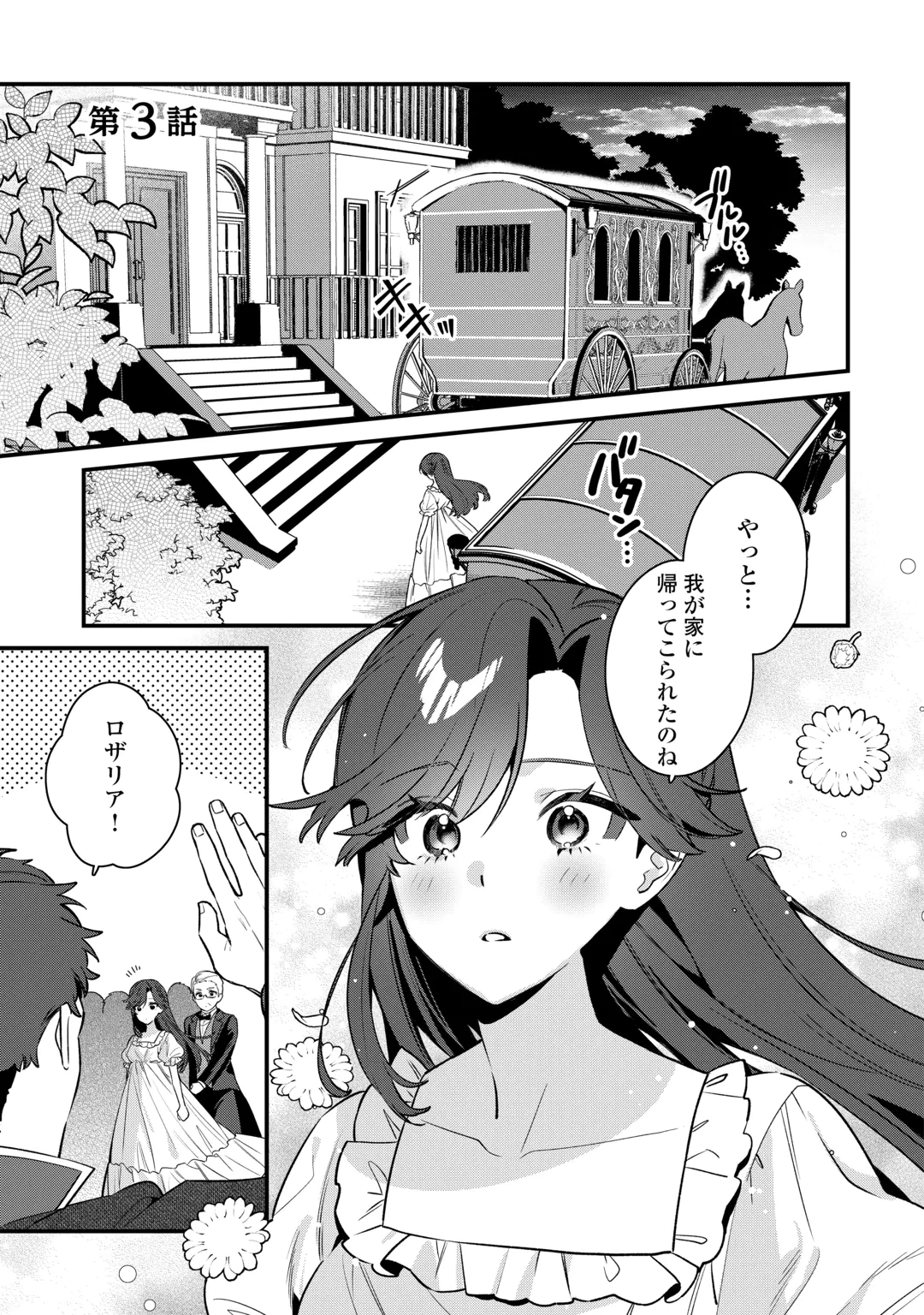 王命って何ですか? ～虐げられ才女は理不尽な我慢をやめることにした～ 第3話 - 1