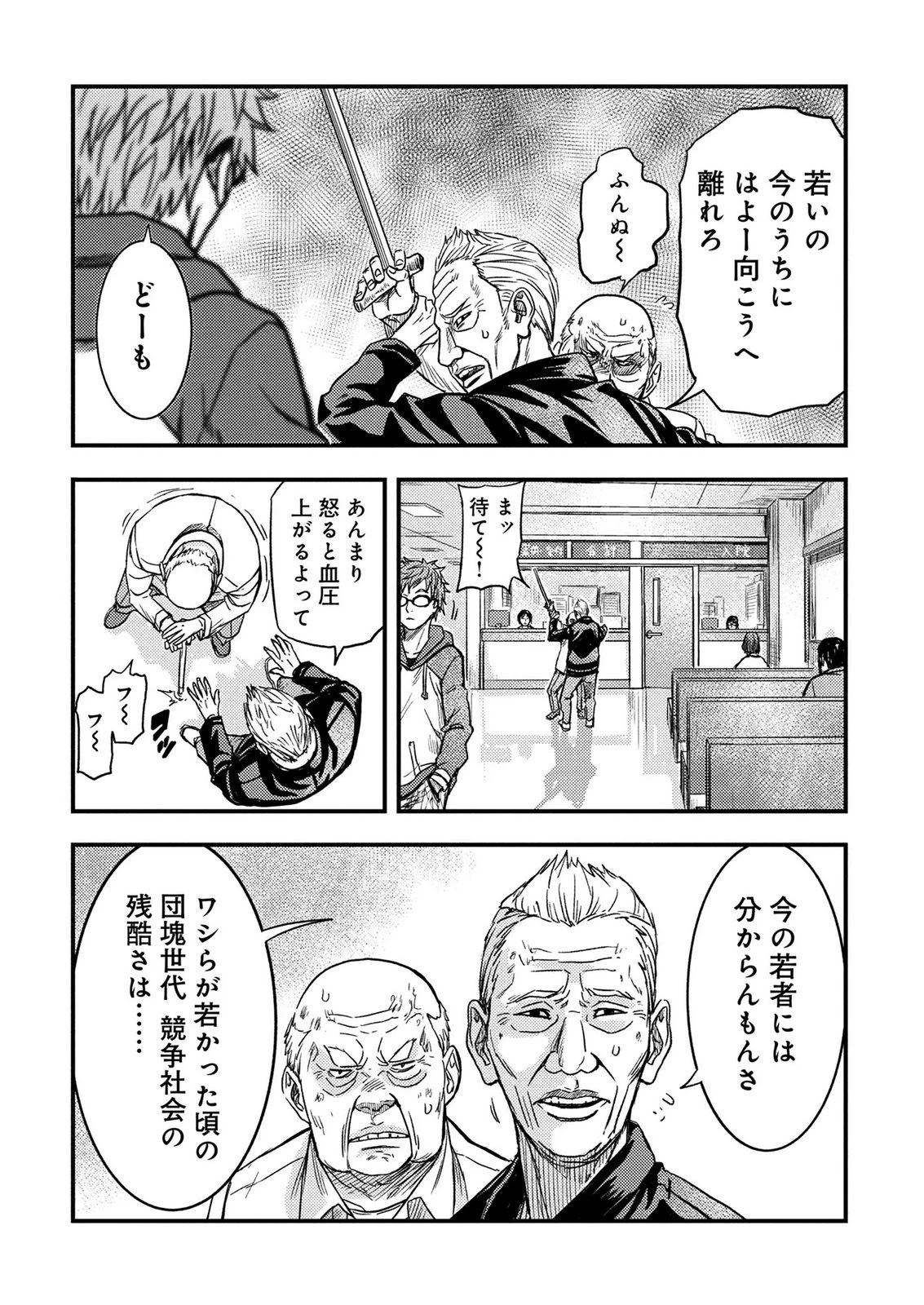 カミヤシロ 事故殺の京 第4話 - 18