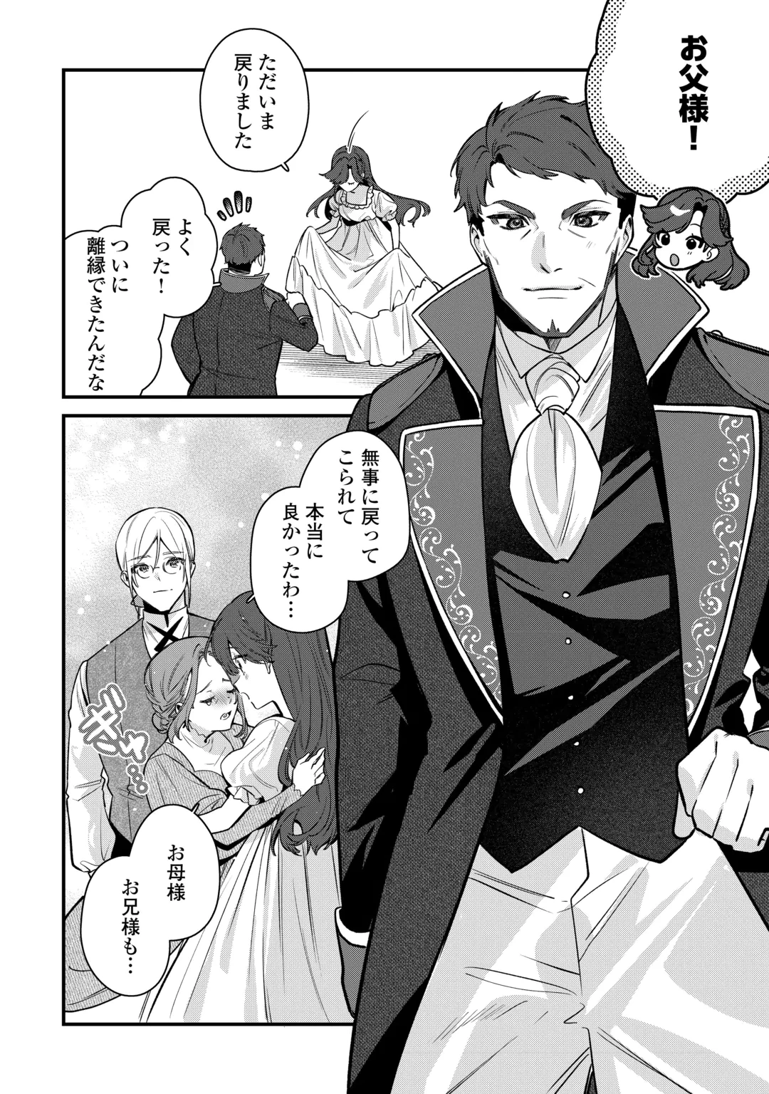 王命って何ですか? ～虐げられ才女は理不尽な我慢をやめることにした～ 第3話 - 2