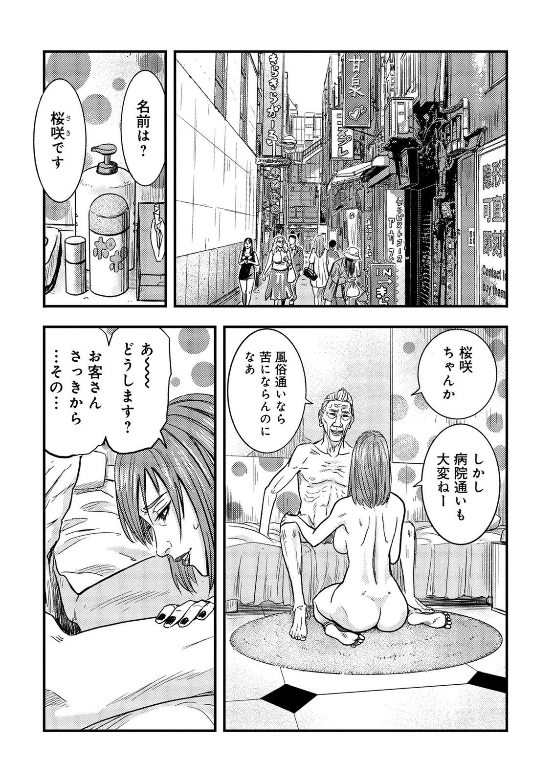 カミヤシロ 事故殺の京 第4話 - 19