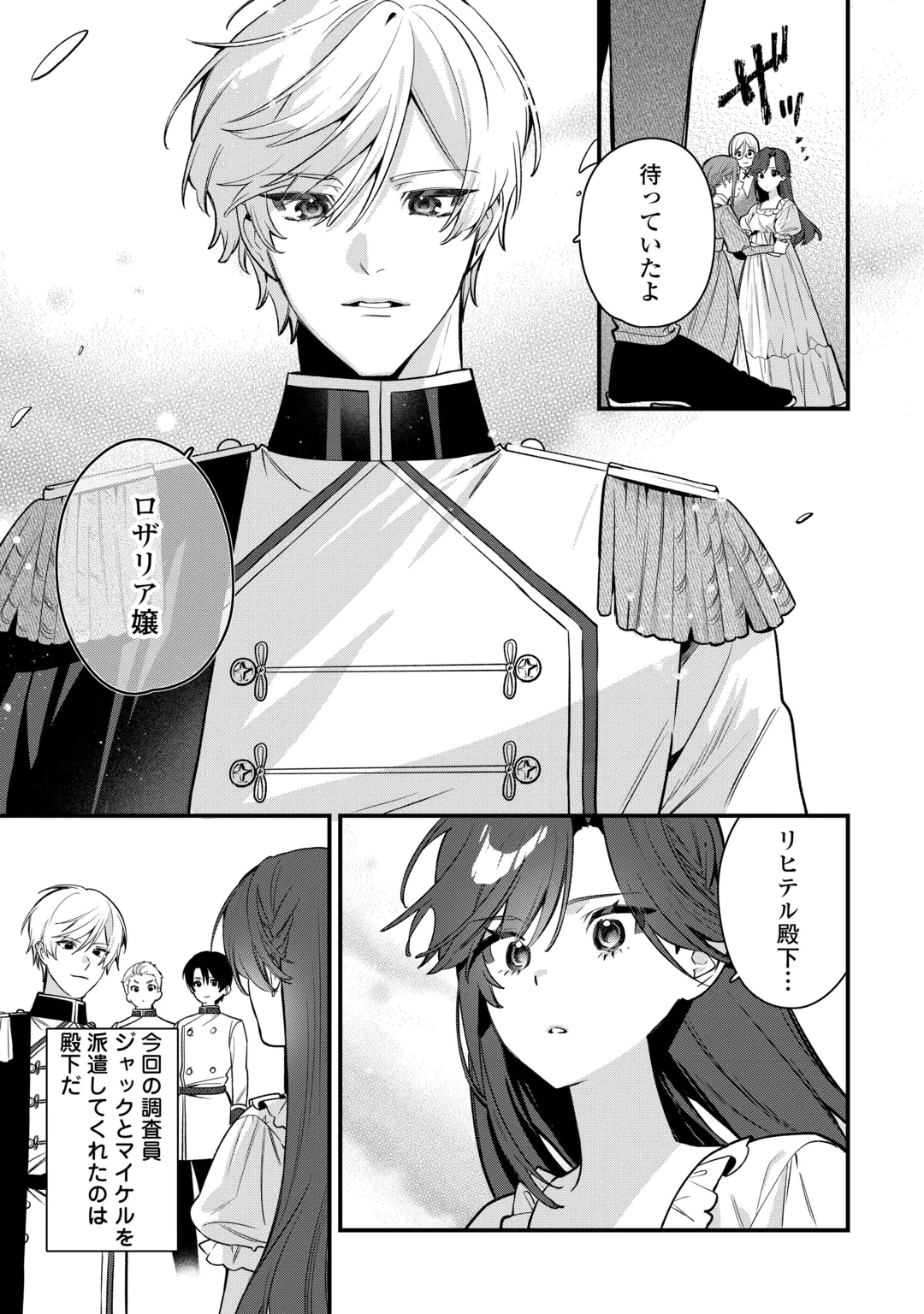 王命って何ですか? ～虐げられ才女は理不尽な我慢をやめることにした～ 第3話 - 3