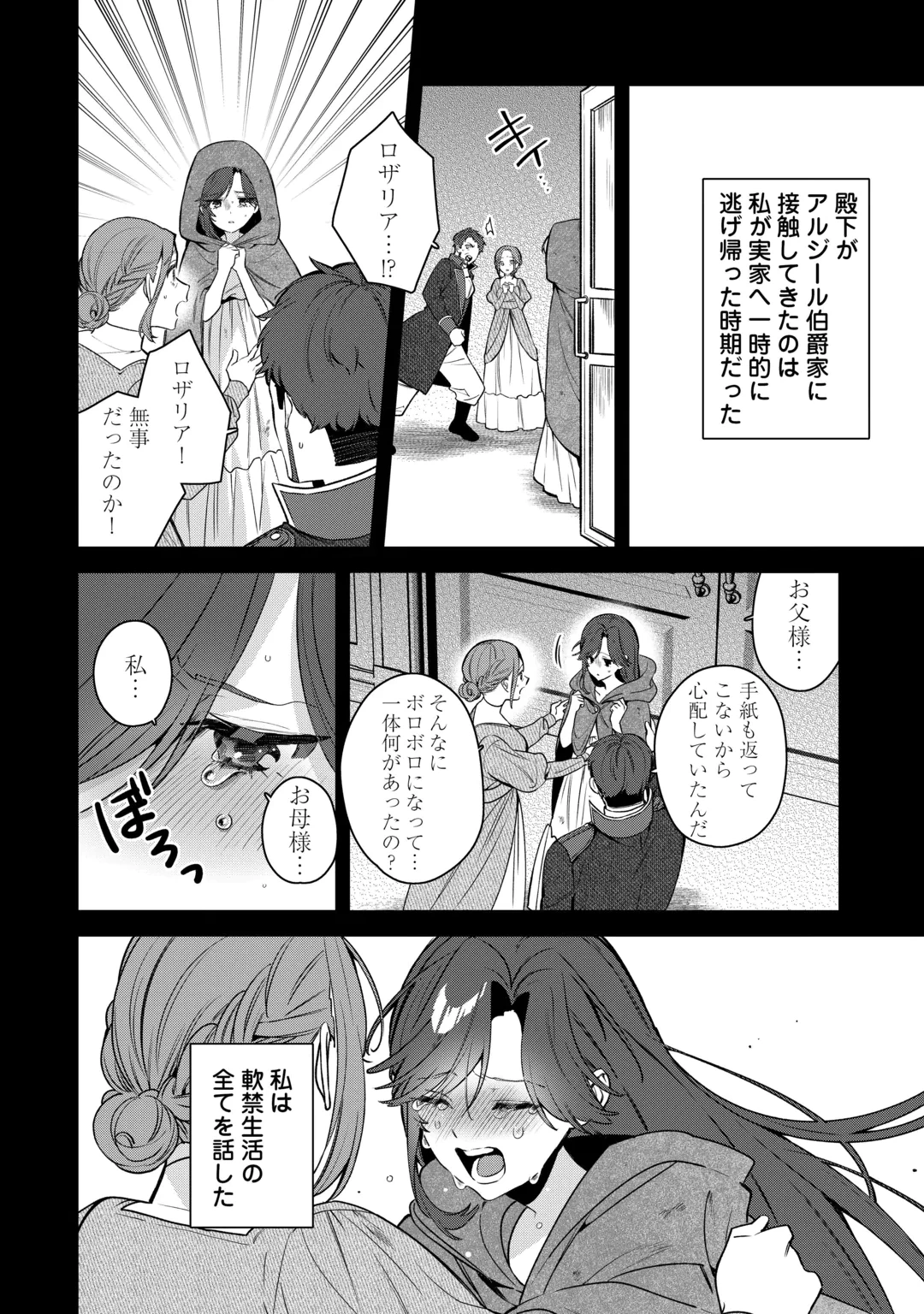 王命って何ですか? ～虐げられ才女は理不尽な我慢をやめることにした～ 第3話 - 4