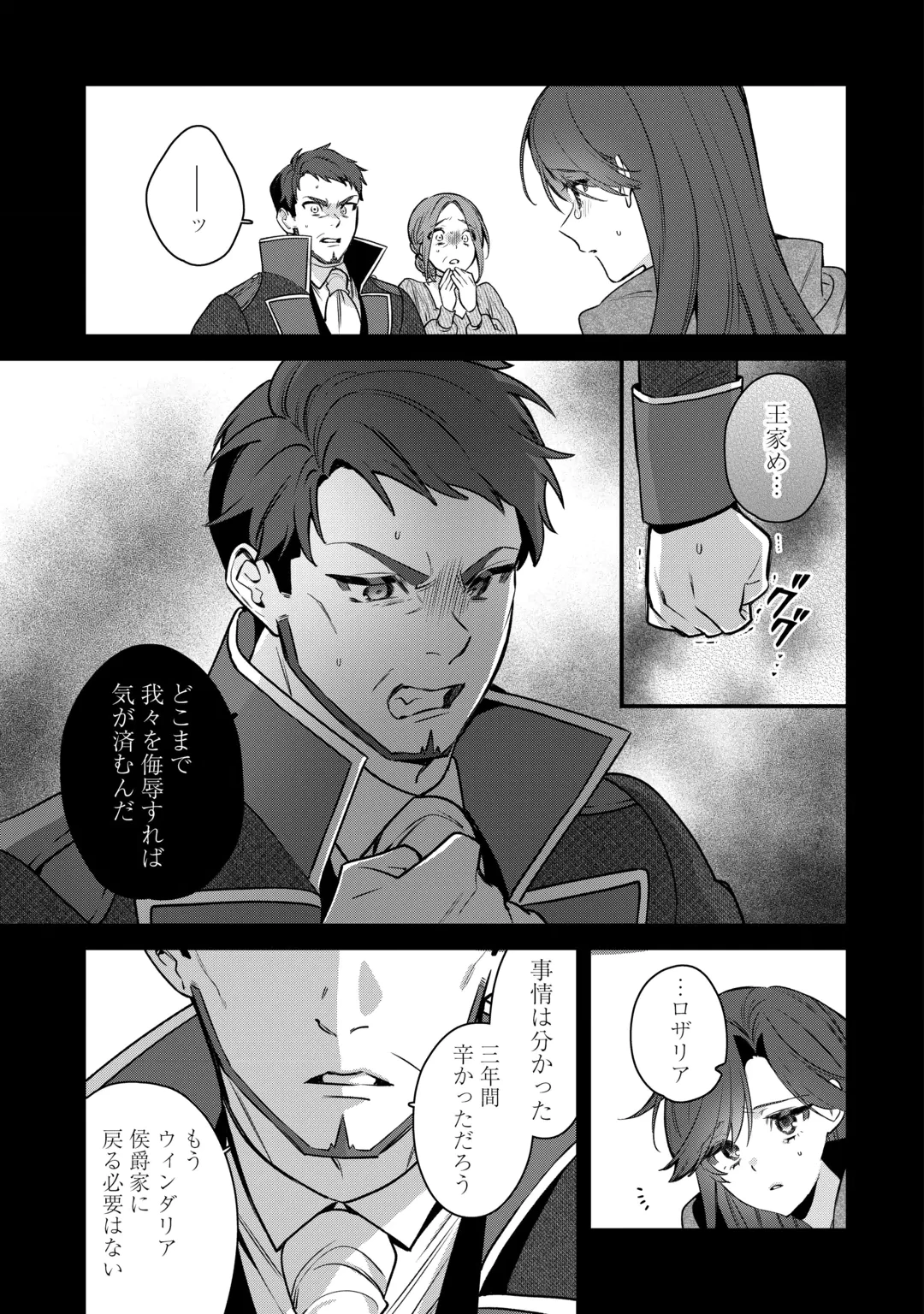 王命って何ですか? ～虐げられ才女は理不尽な我慢をやめることにした～ 第3話 - 5
