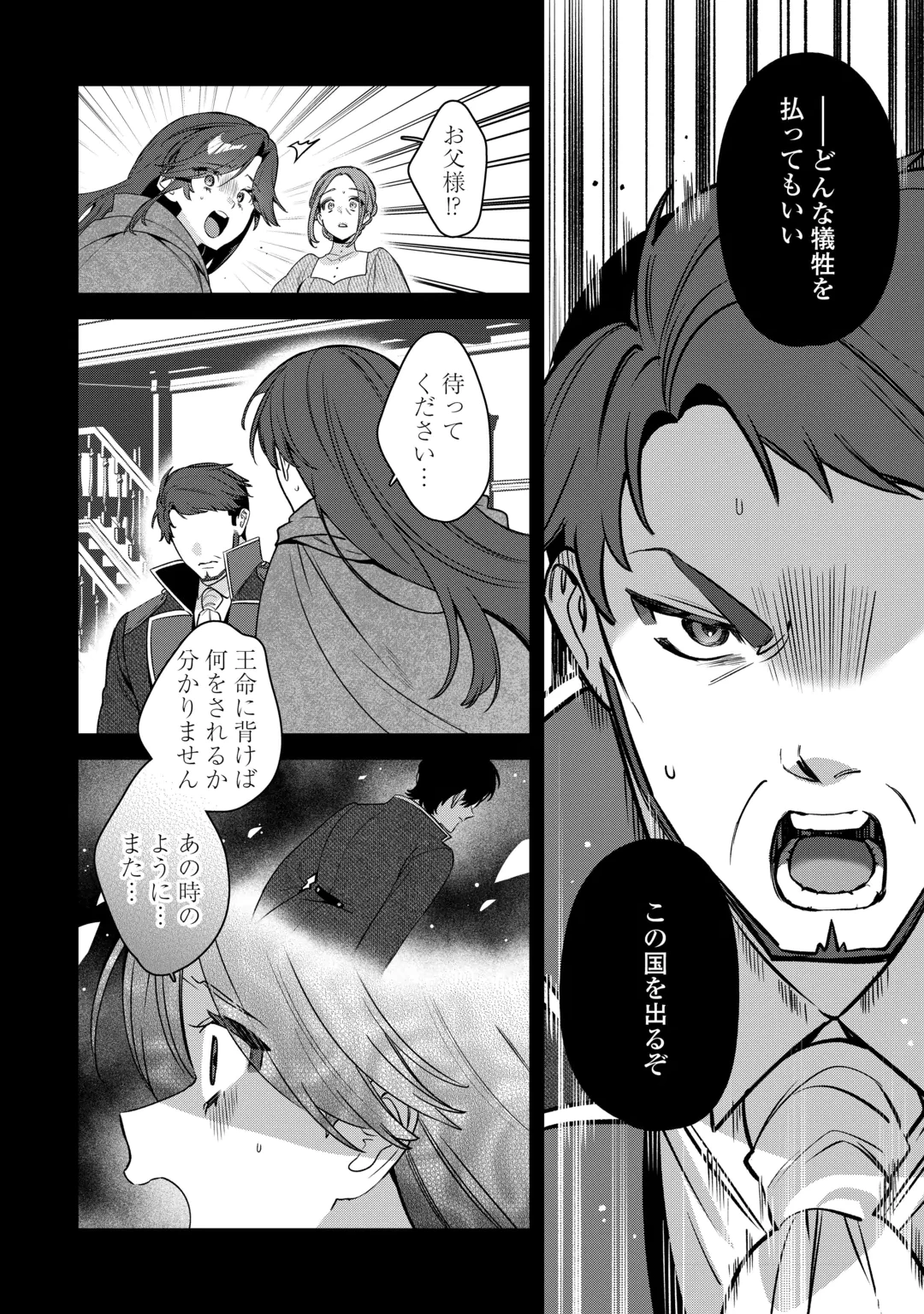 王命って何ですか? ～虐げられ才女は理不尽な我慢をやめることにした～ 第3話 - 6