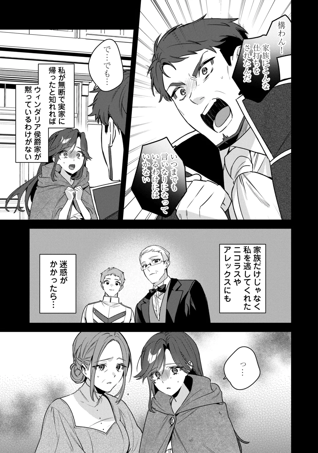 王命って何ですか? ～虐げられ才女は理不尽な我慢をやめることにした～ 第3話 - 7