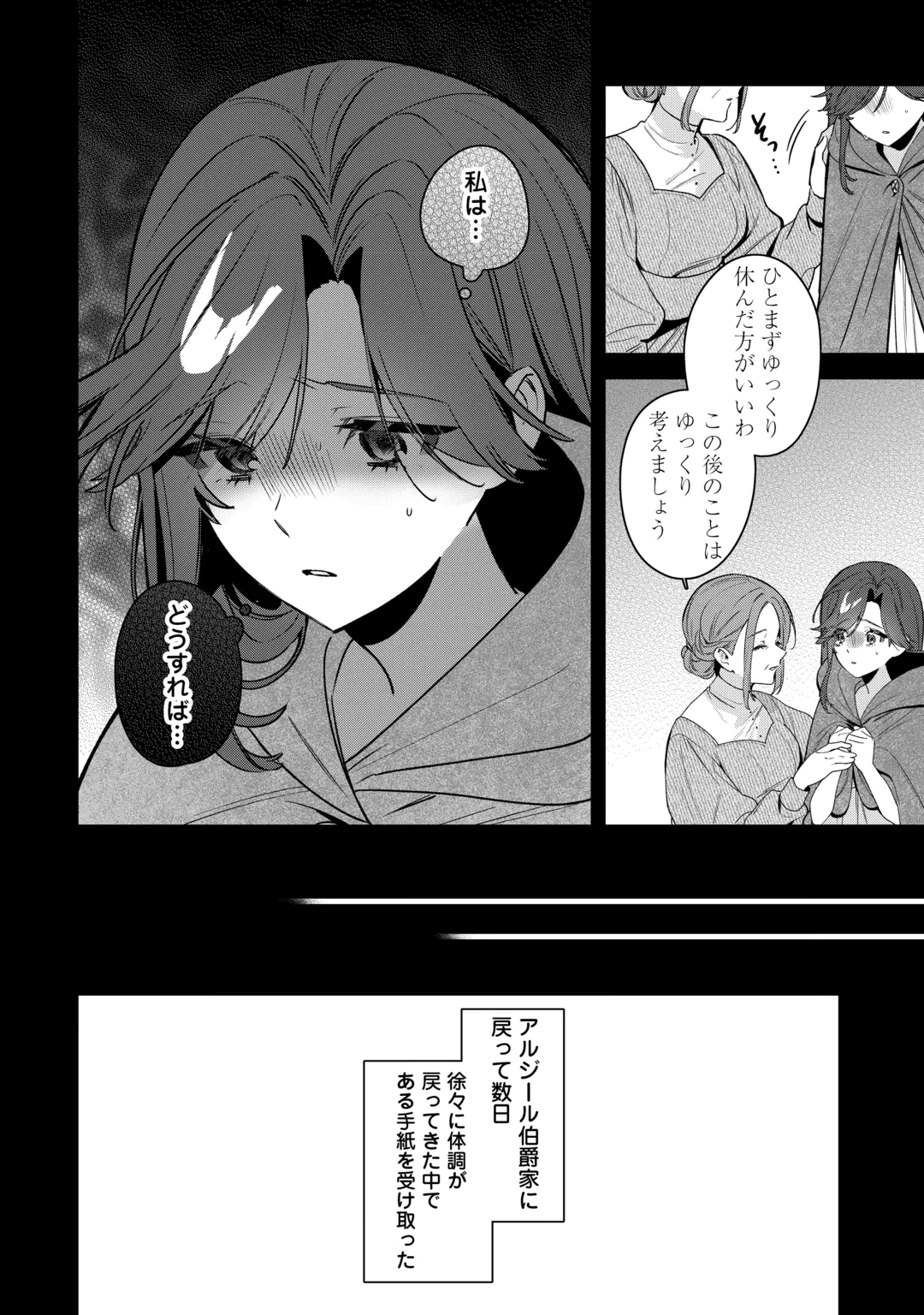 王命って何ですか? ～虐げられ才女は理不尽な我慢をやめることにした～ 第3話 - 8