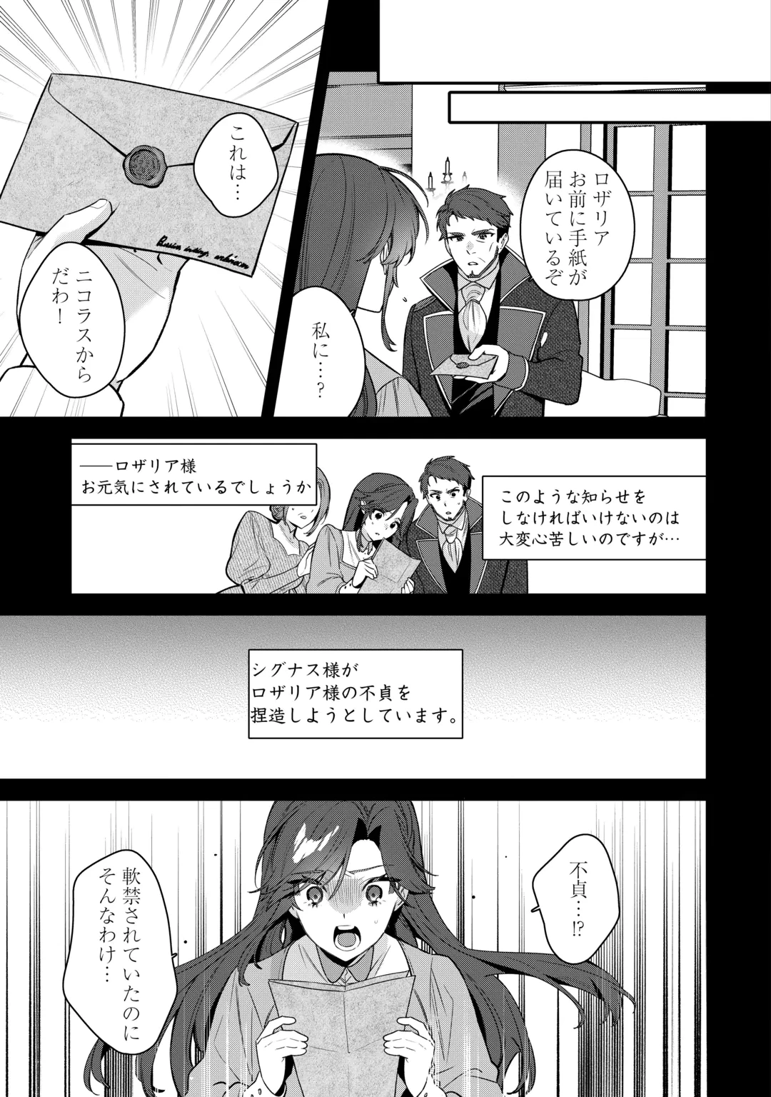 王命って何ですか? ～虐げられ才女は理不尽な我慢をやめることにした～ 第3話 - 9