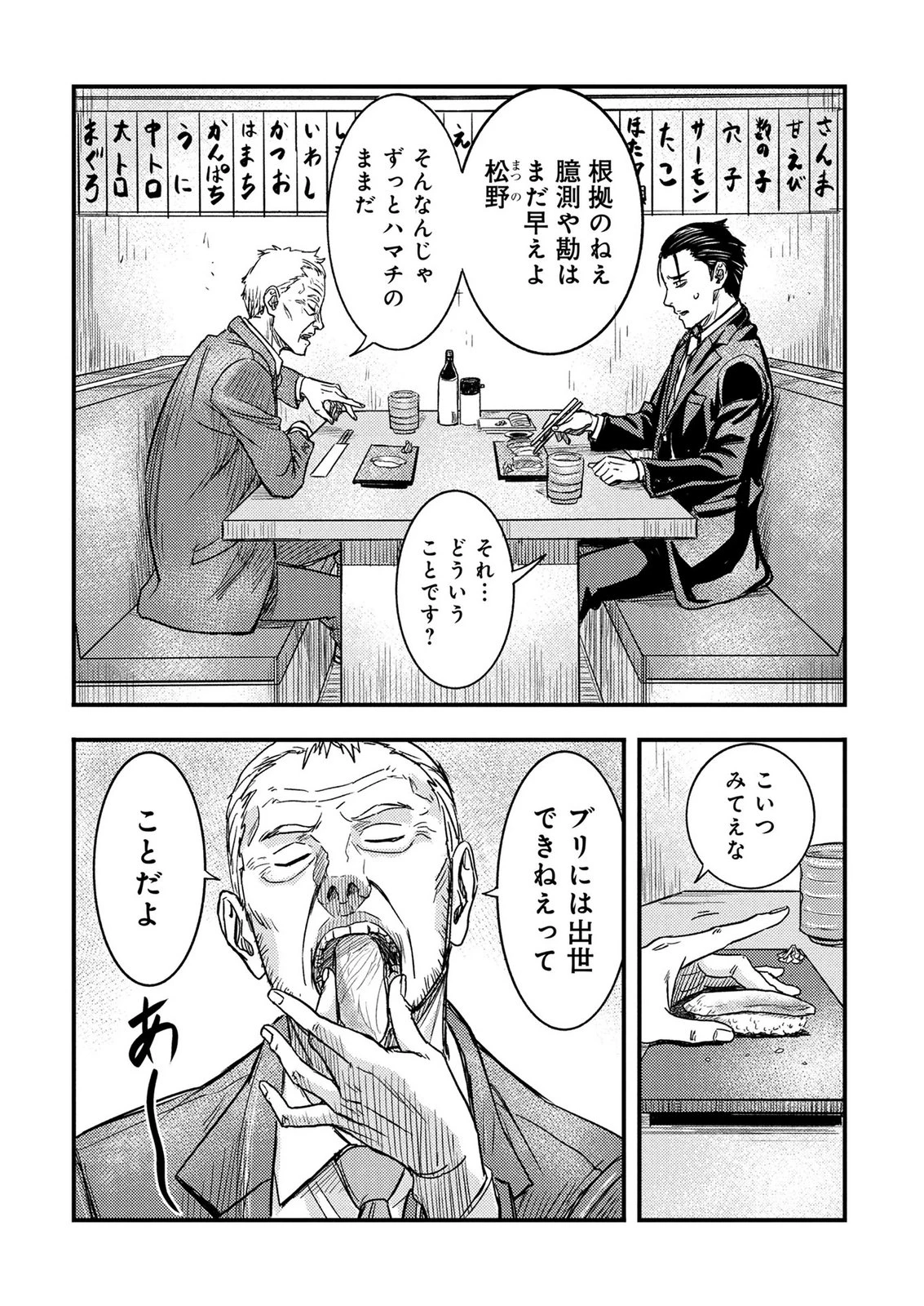 カミヤシロ 事故殺の京 第4話 - 26