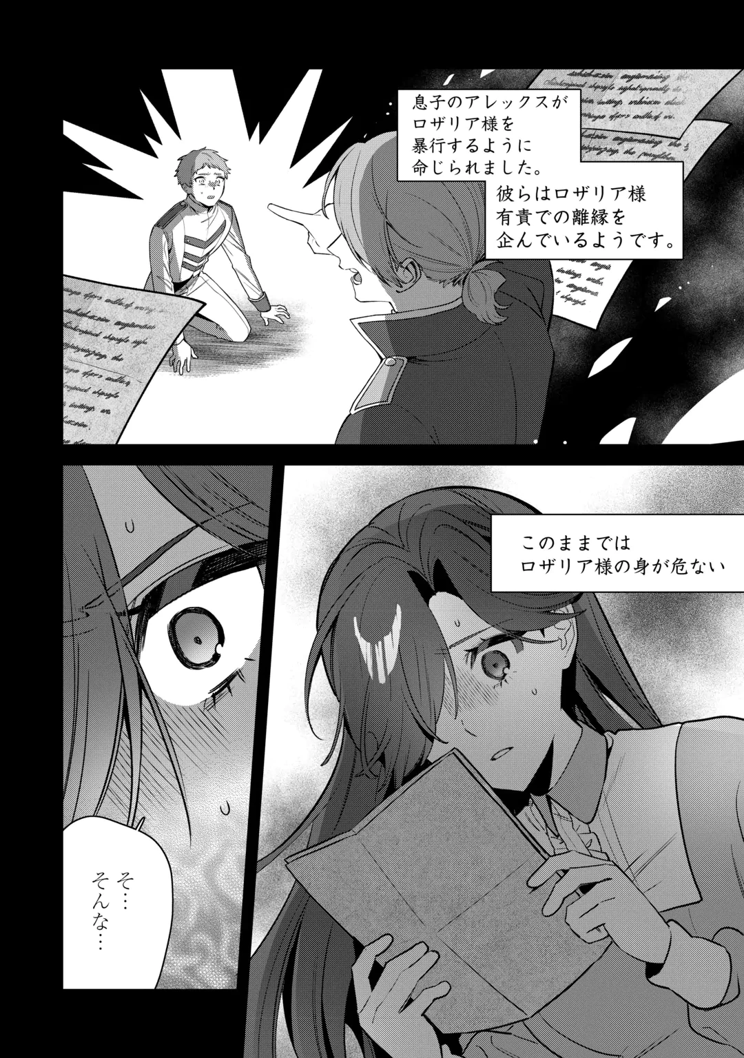 王命って何ですか? ～虐げられ才女は理不尽な我慢をやめることにした～ 第3話 - 10