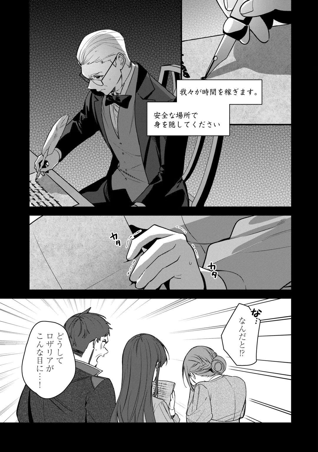王命って何ですか? ～虐げられ才女は理不尽な我慢をやめることにした～ 第3話 - 11