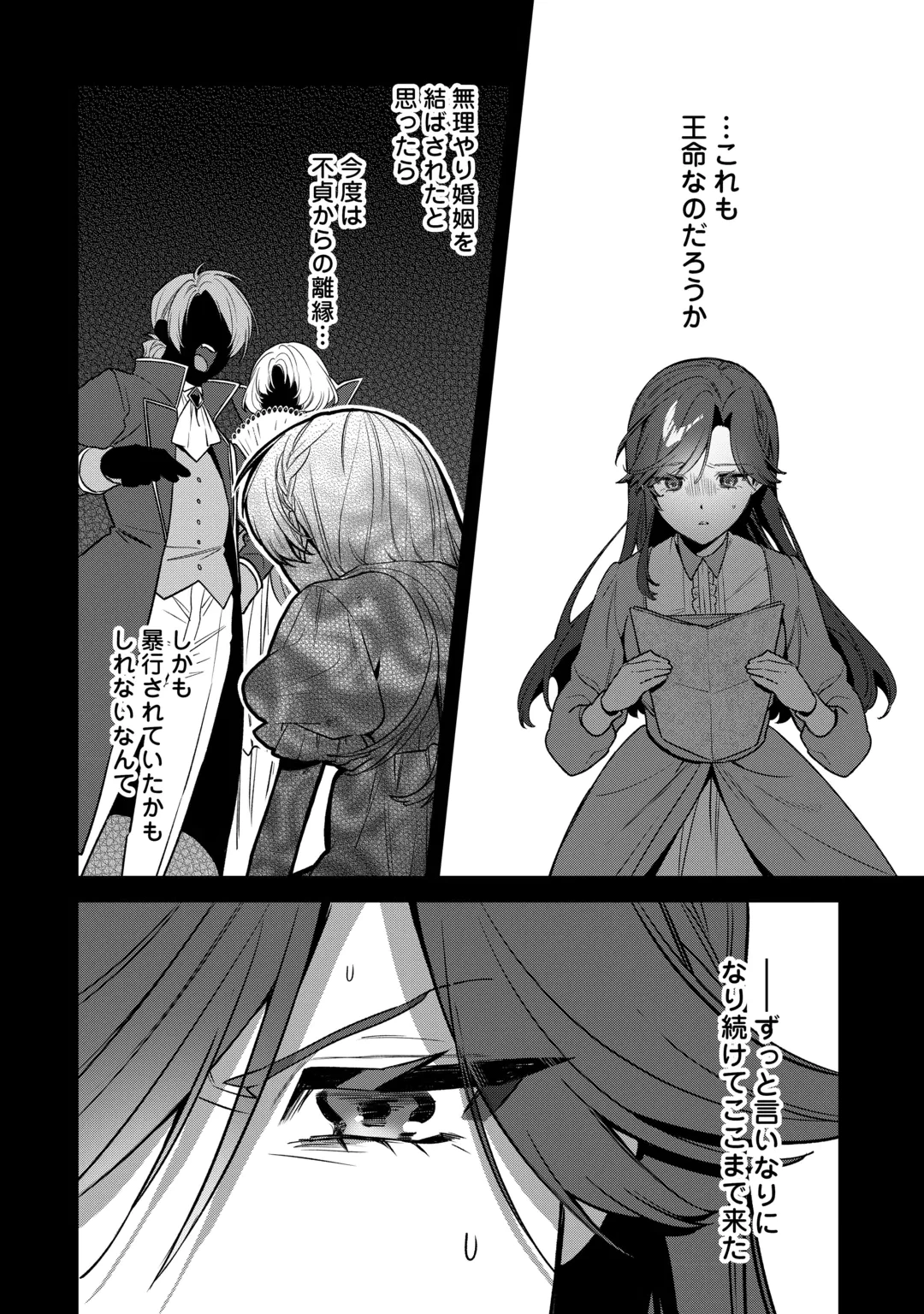 王命って何ですか? ～虐げられ才女は理不尽な我慢をやめることにした～ 第3話 - 12