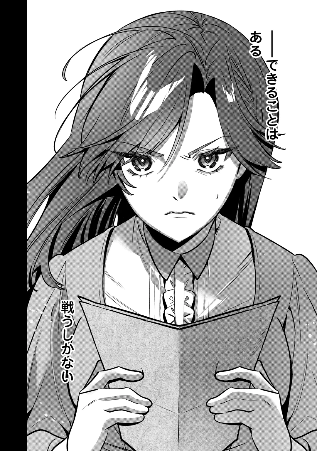 王命って何ですか? ～虐げられ才女は理不尽な我慢をやめることにした～ 第3話 - 14