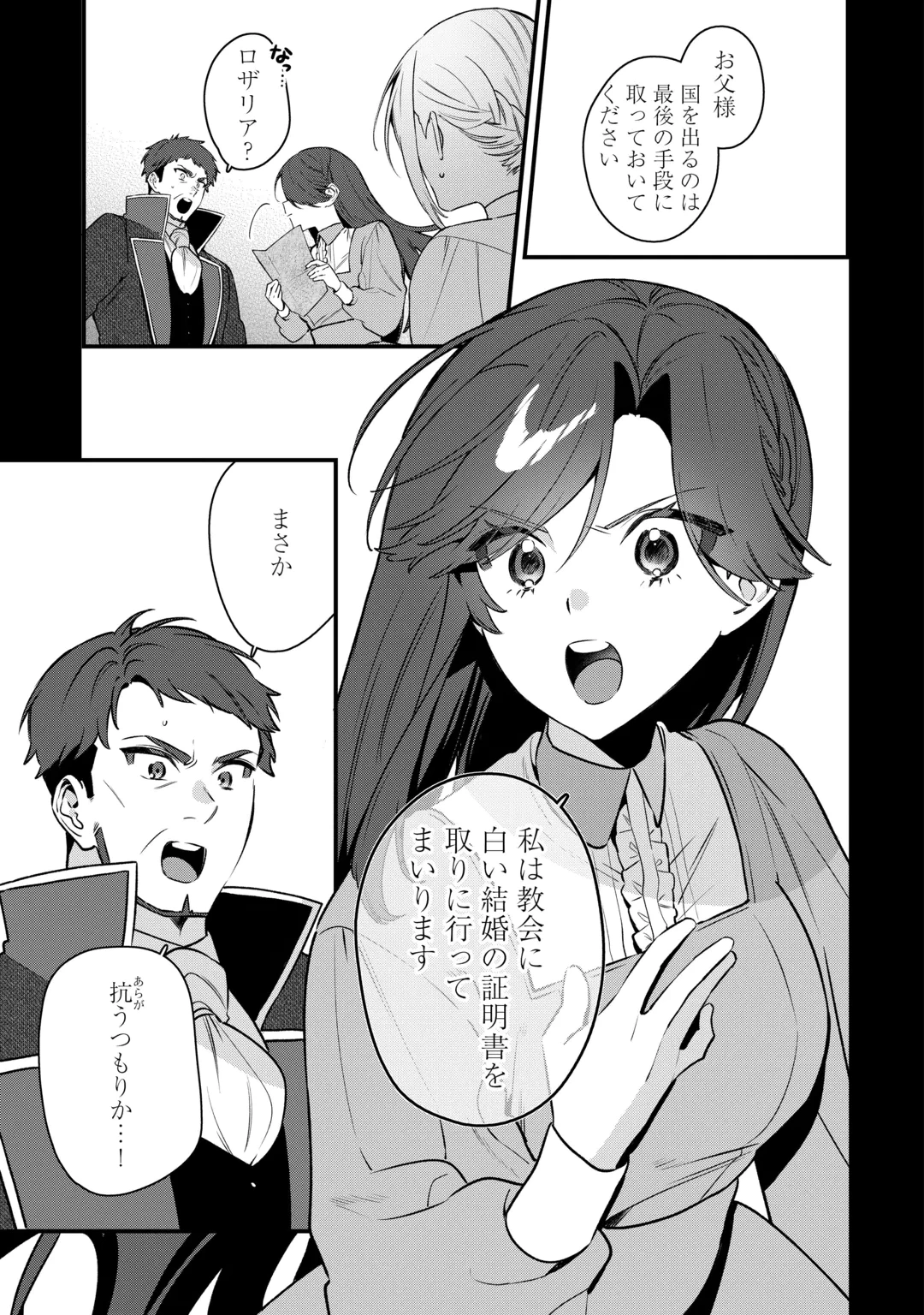 王命って何ですか? ～虐げられ才女は理不尽な我慢をやめることにした～ 第3話 - 15
