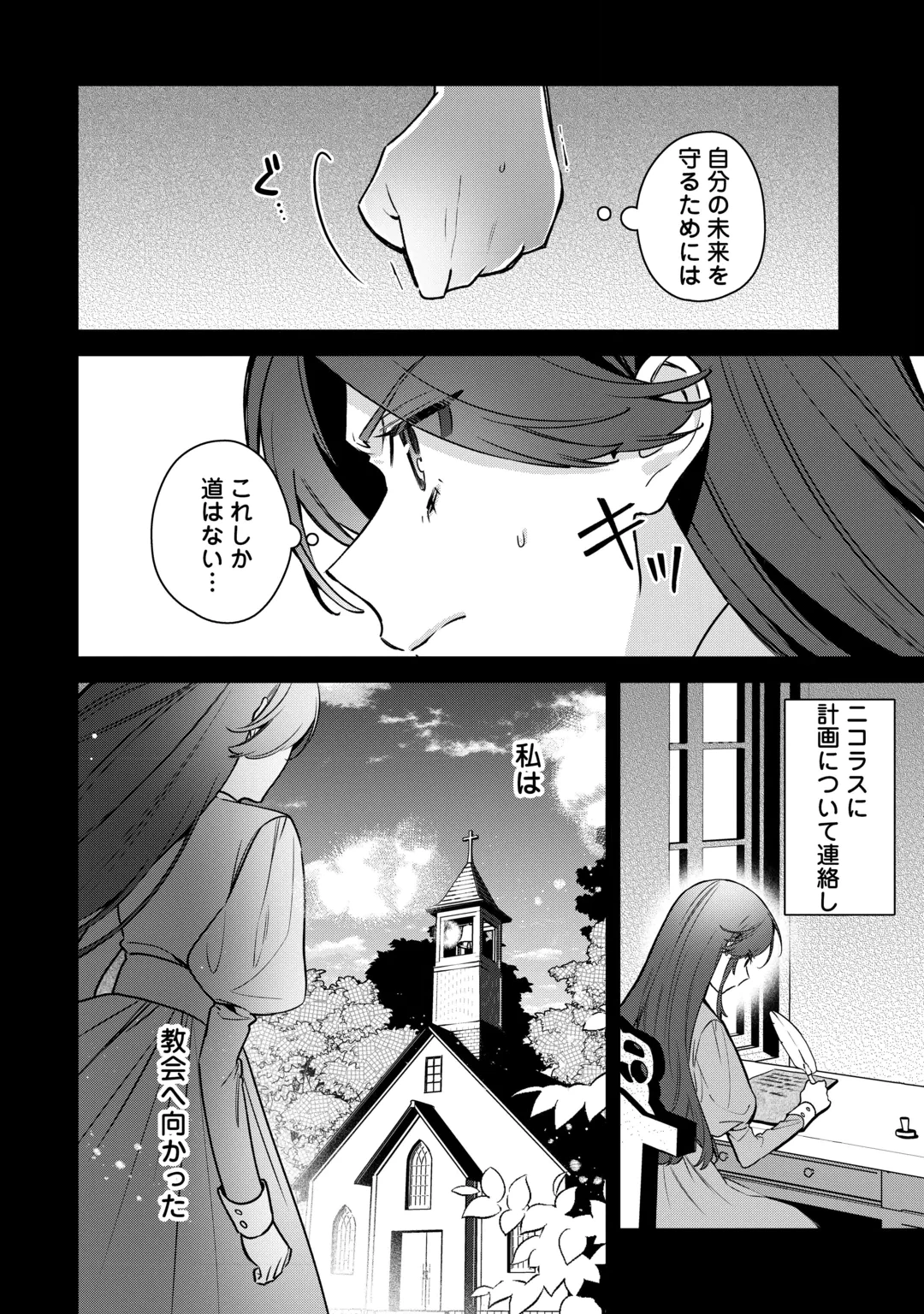 王命って何ですか? ～虐げられ才女は理不尽な我慢をやめることにした～ 第3話 - 18