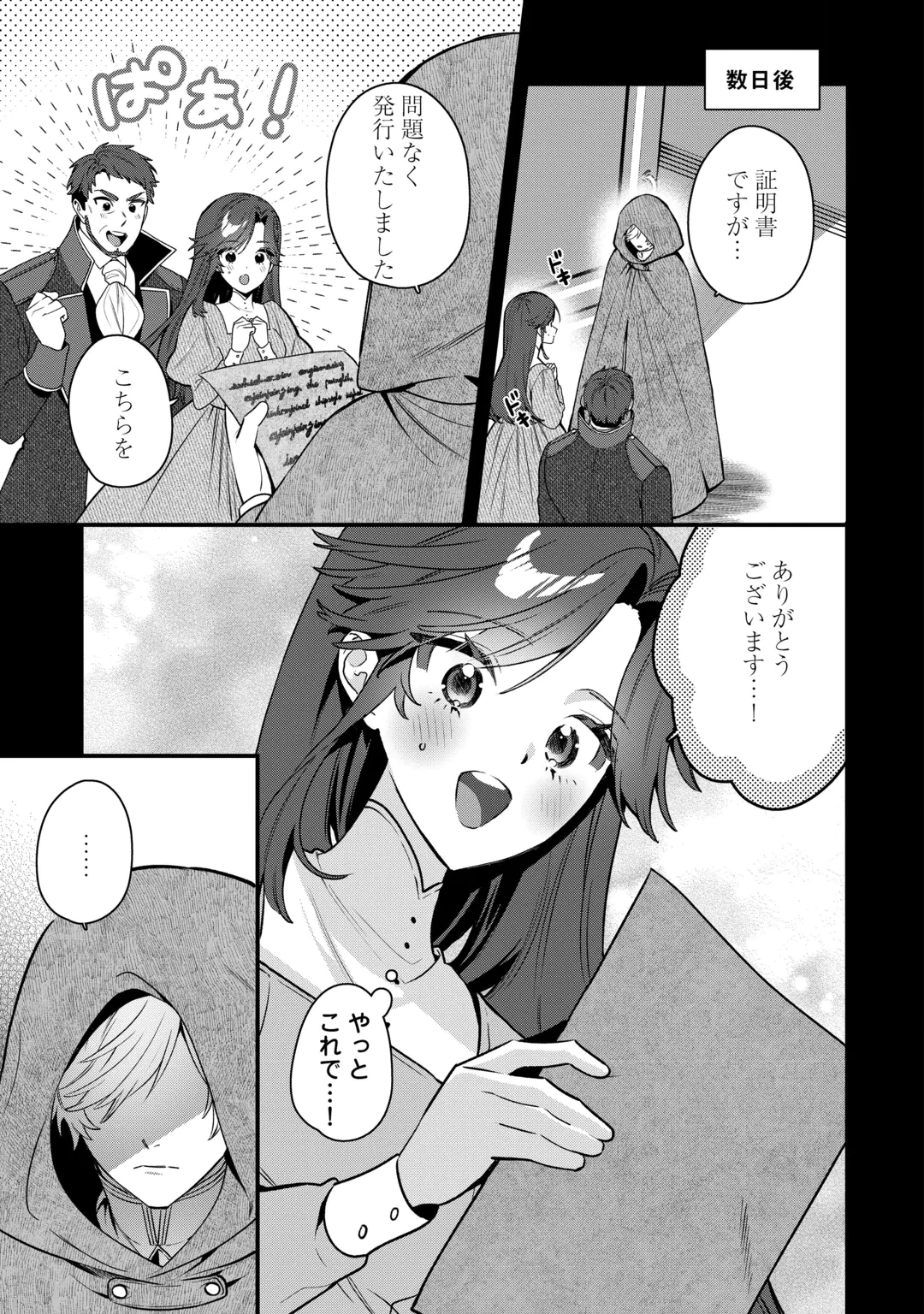 王命って何ですか? ～虐げられ才女は理不尽な我慢をやめることにした～ 第3話 - 19