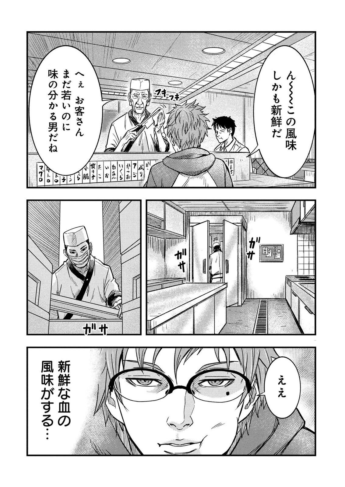 カミヤシロ 事故殺の京 第4話 - 34