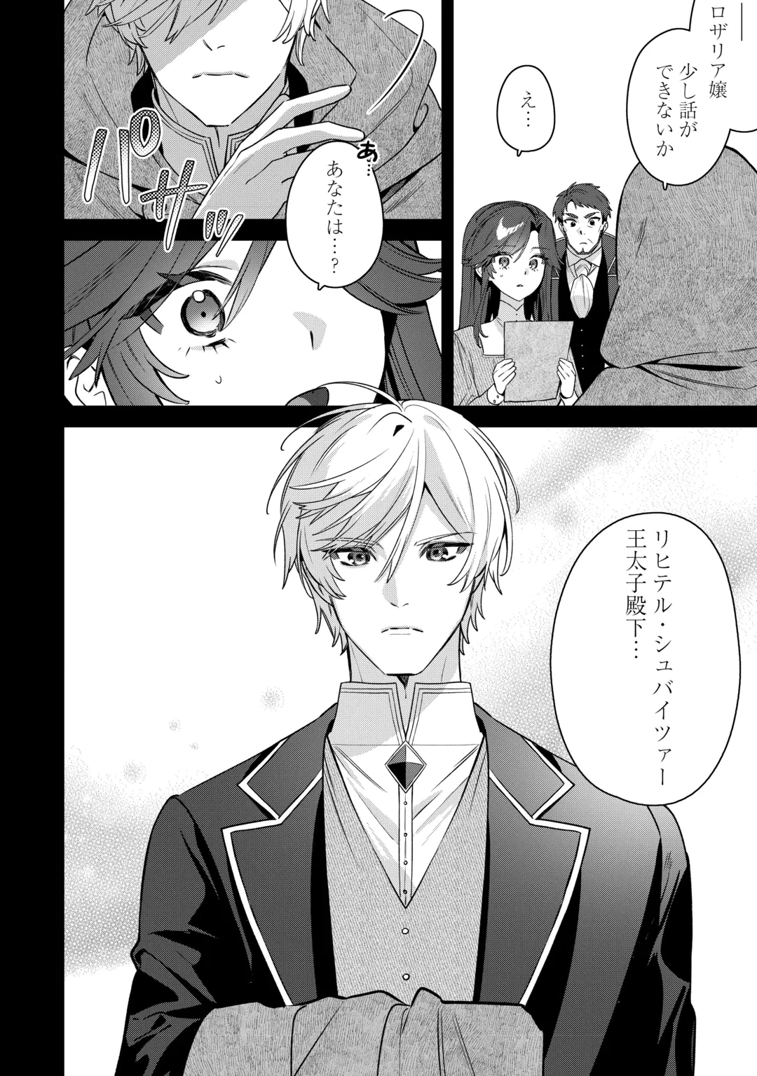 王命って何ですか? ～虐げられ才女は理不尽な我慢をやめることにした～ 第3話 - 20