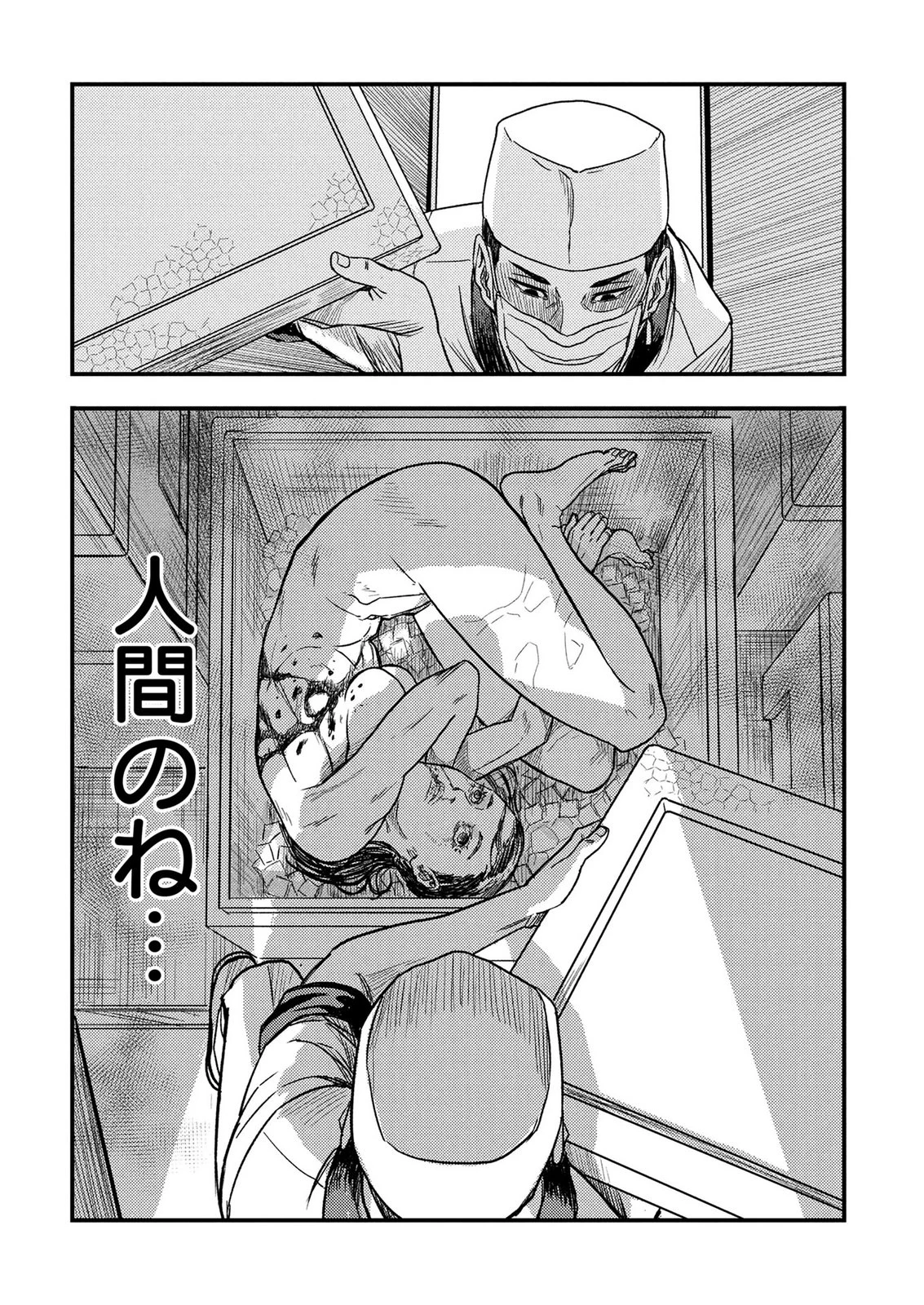 カミヤシロ 事故殺の京 第4話 - 35