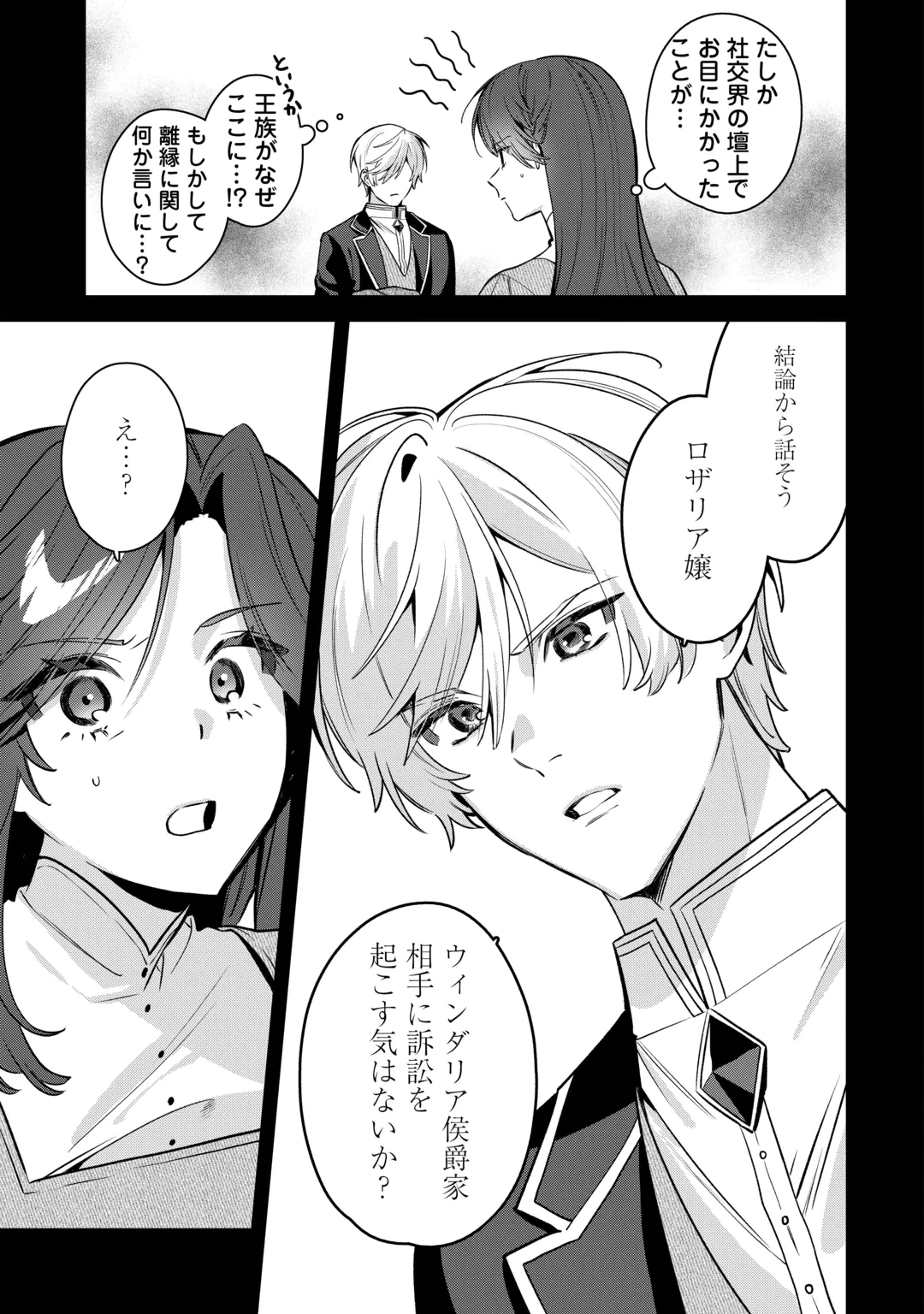 王命って何ですか? ～虐げられ才女は理不尽な我慢をやめることにした～ 第3話 - 21