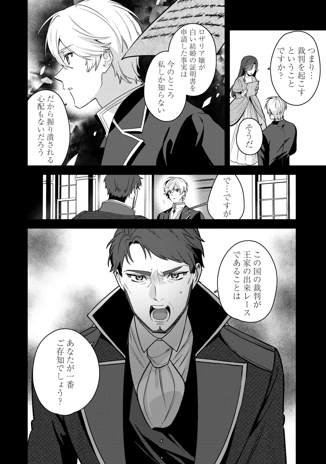 王命って何ですか? ～虐げられ才女は理不尽な我慢をやめることにした～ 第3話 - 22