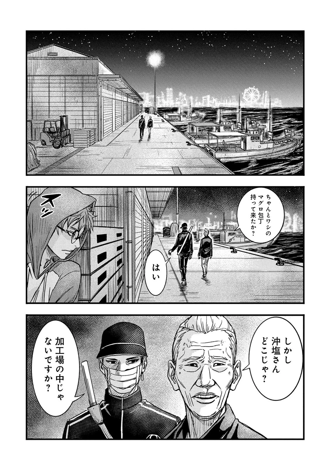 カミヤシロ 事故殺の京 第4話 - 37